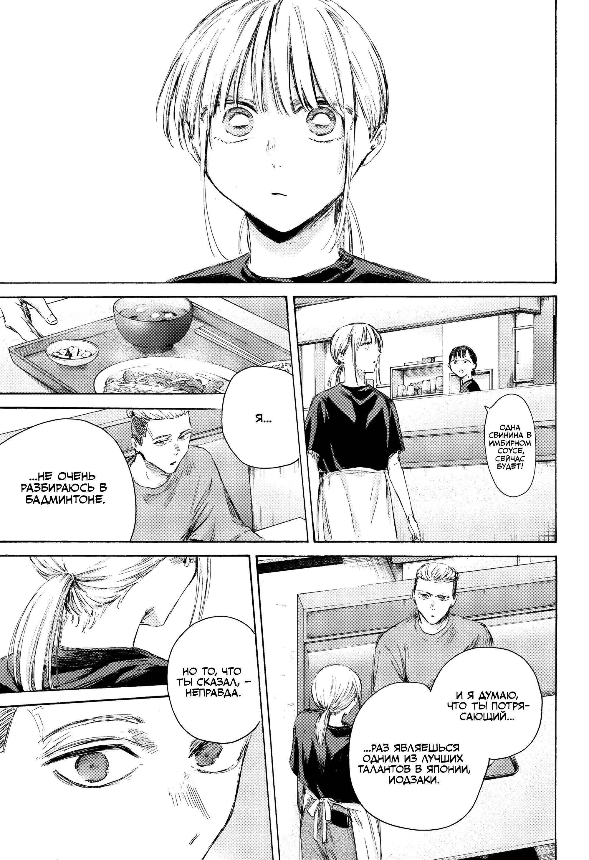 Манга Голубая шкатулка - Глава 233 Страница 14