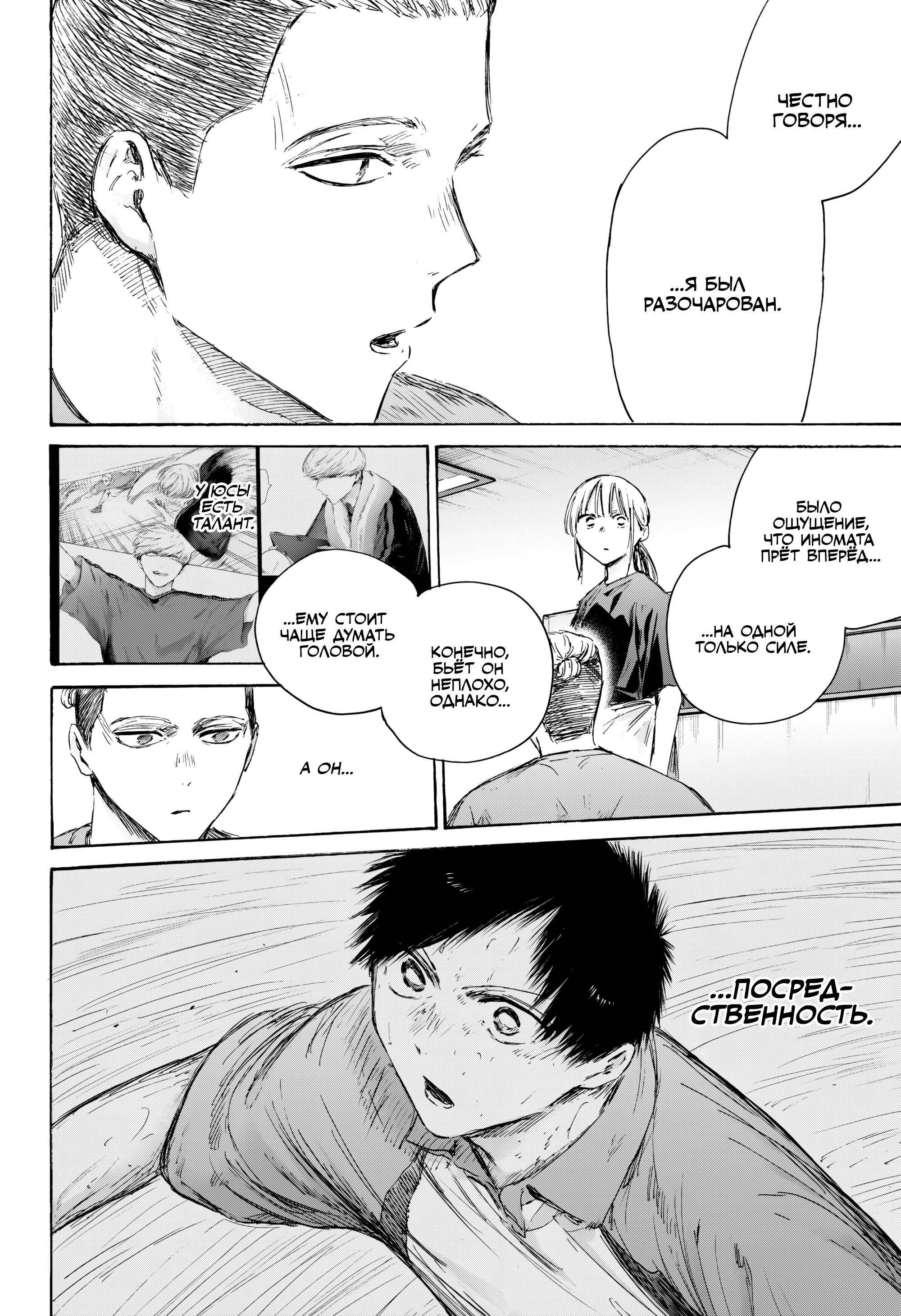 Манга Голубая шкатулка - Глава 233 Страница 11