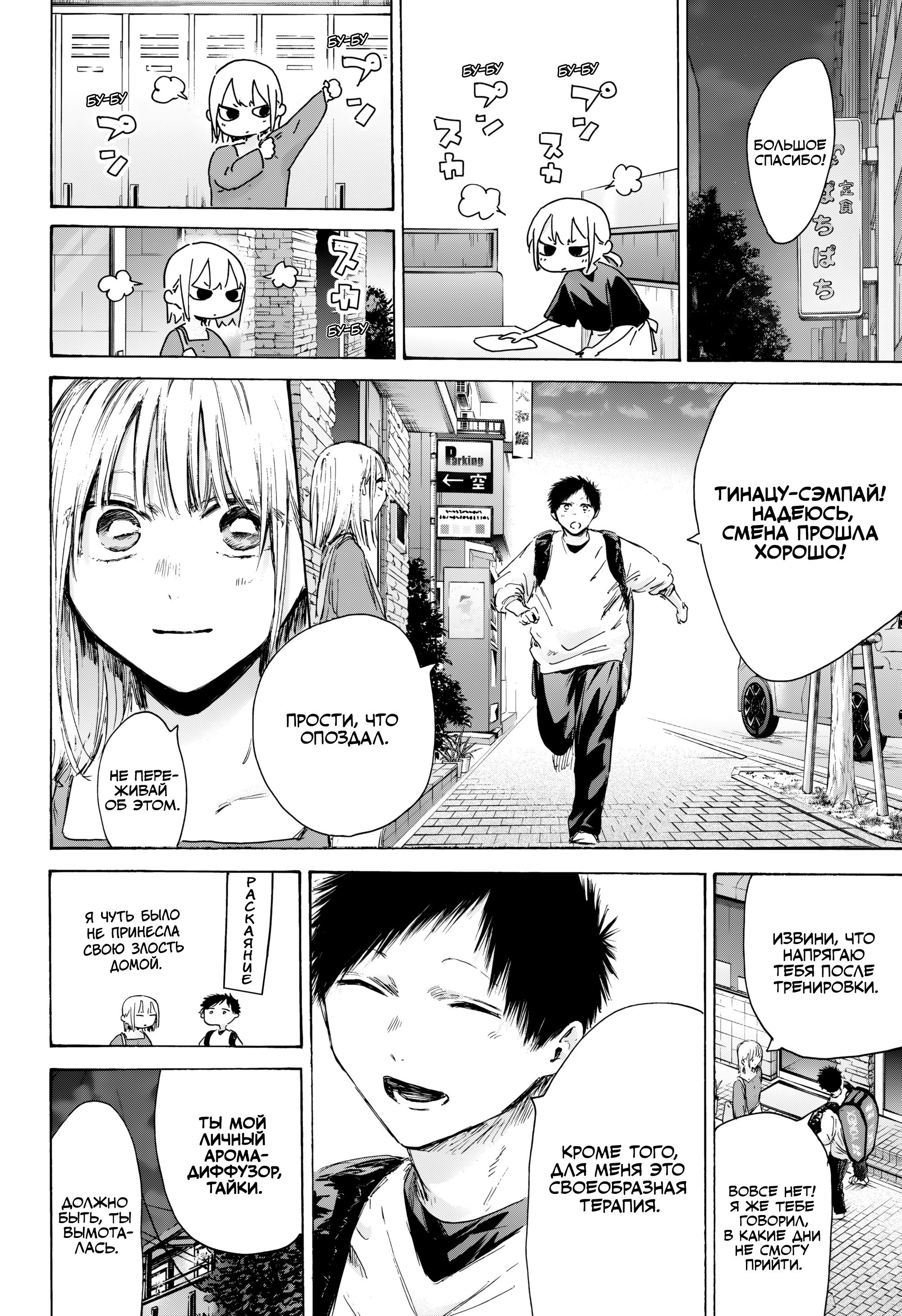 Манга Голубая шкатулка - Глава 233 Страница 16