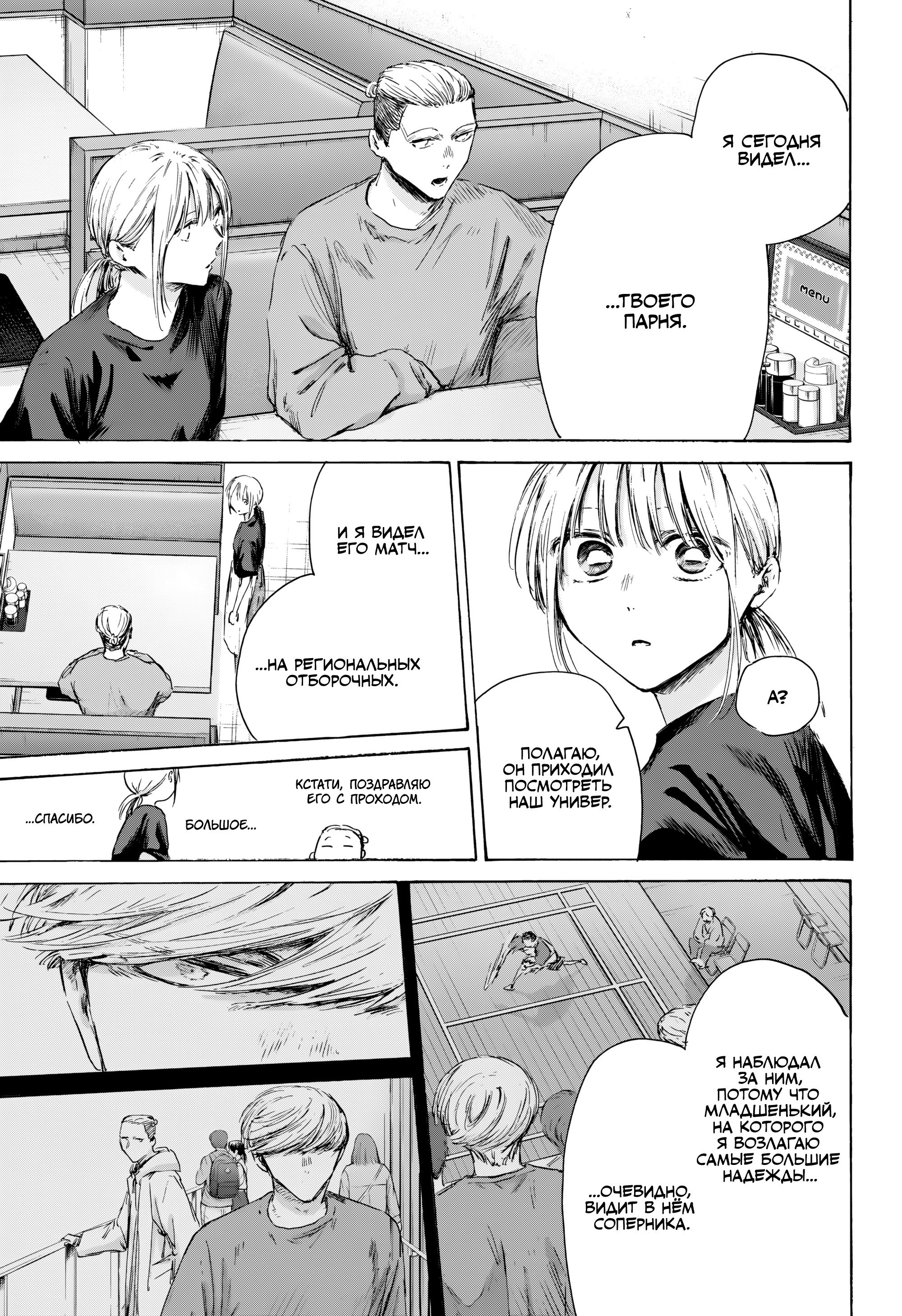 Манга Голубая шкатулка - Глава 233 Страница 10