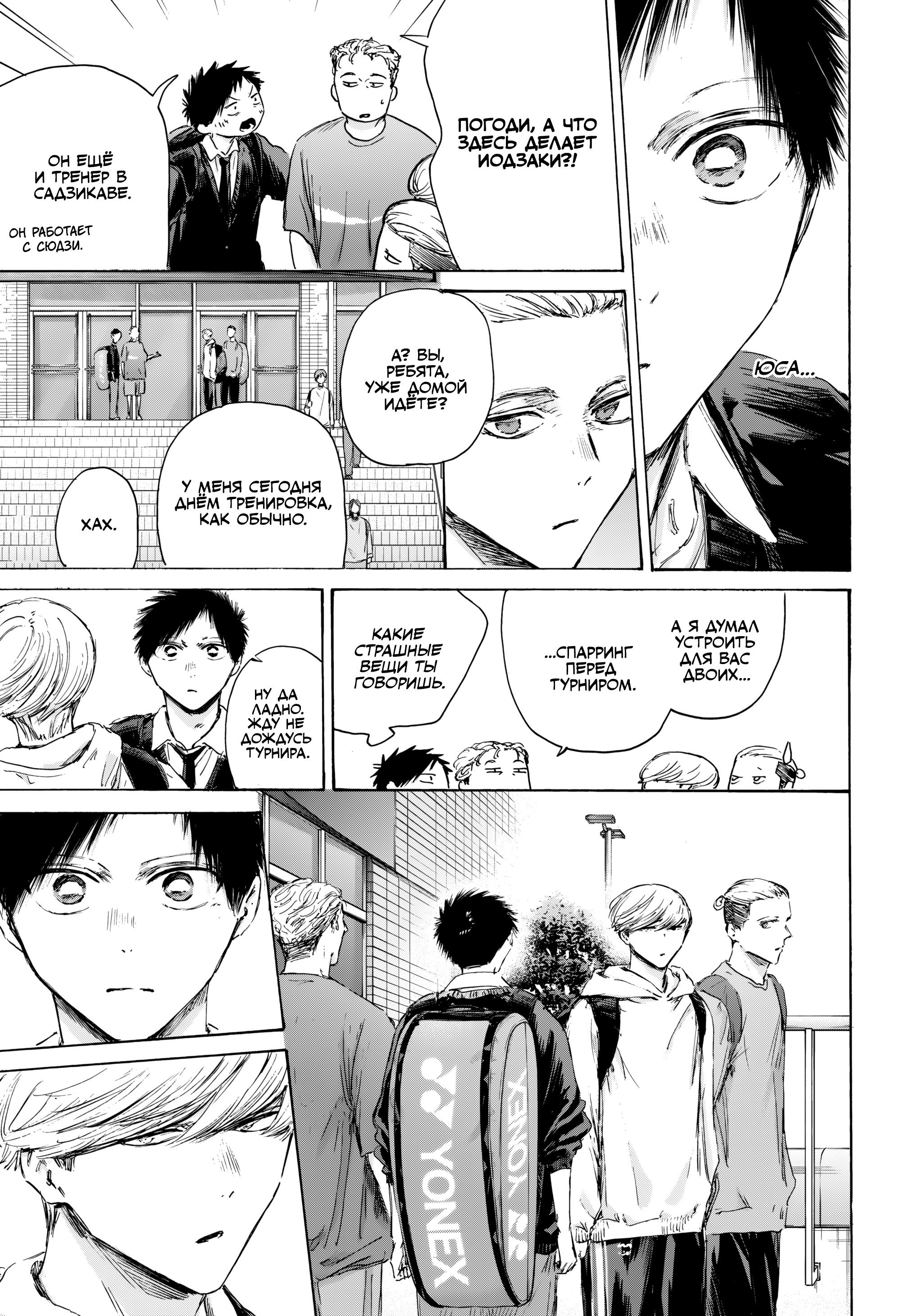 Манга Голубая шкатулка - Глава 233 Страница 6