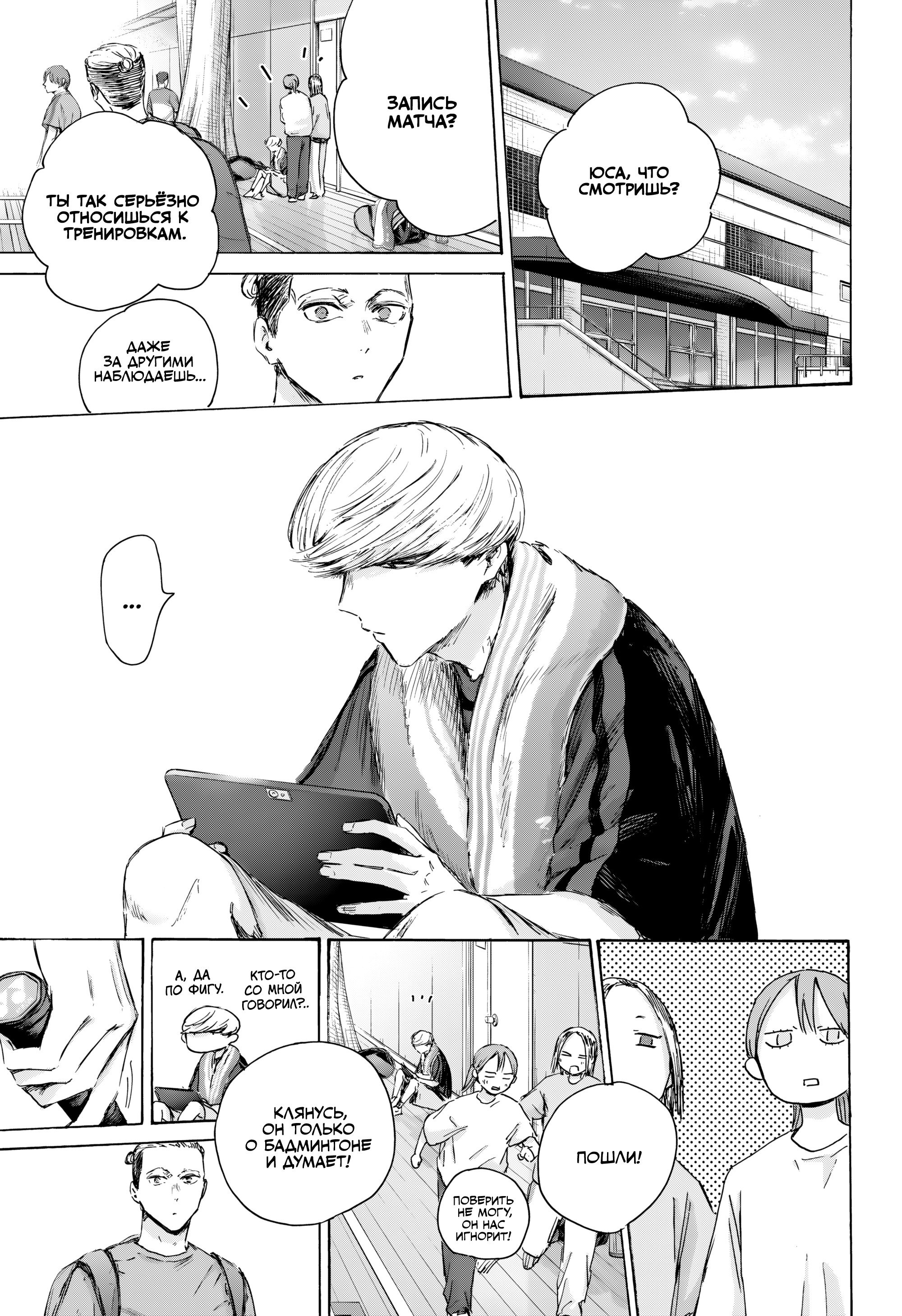 Манга Голубая шкатулка - Глава 233 Страница 2