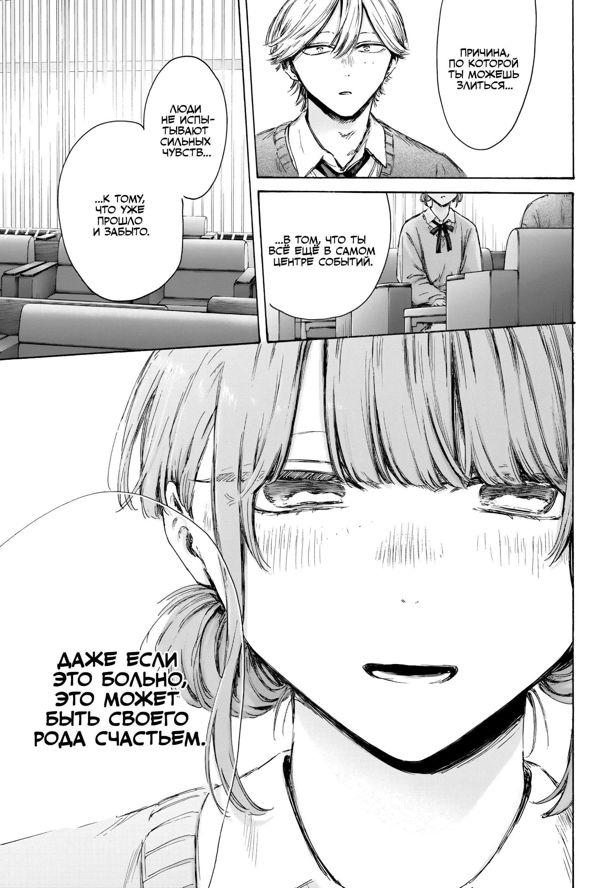 Манга Голубая шкатулка - Глава 234 Страница 16