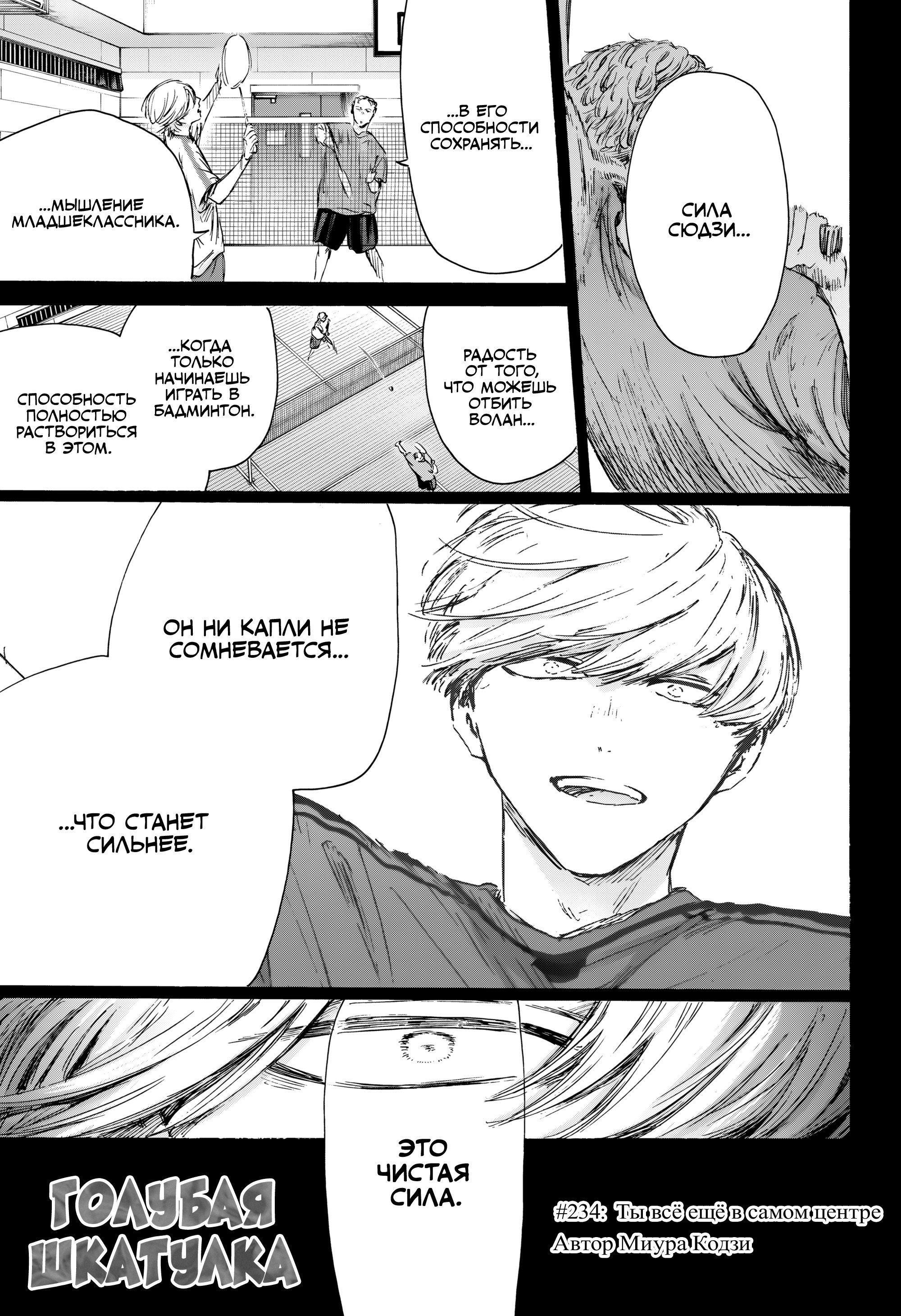 Манга Голубая шкатулка - Глава 234 Страница 2