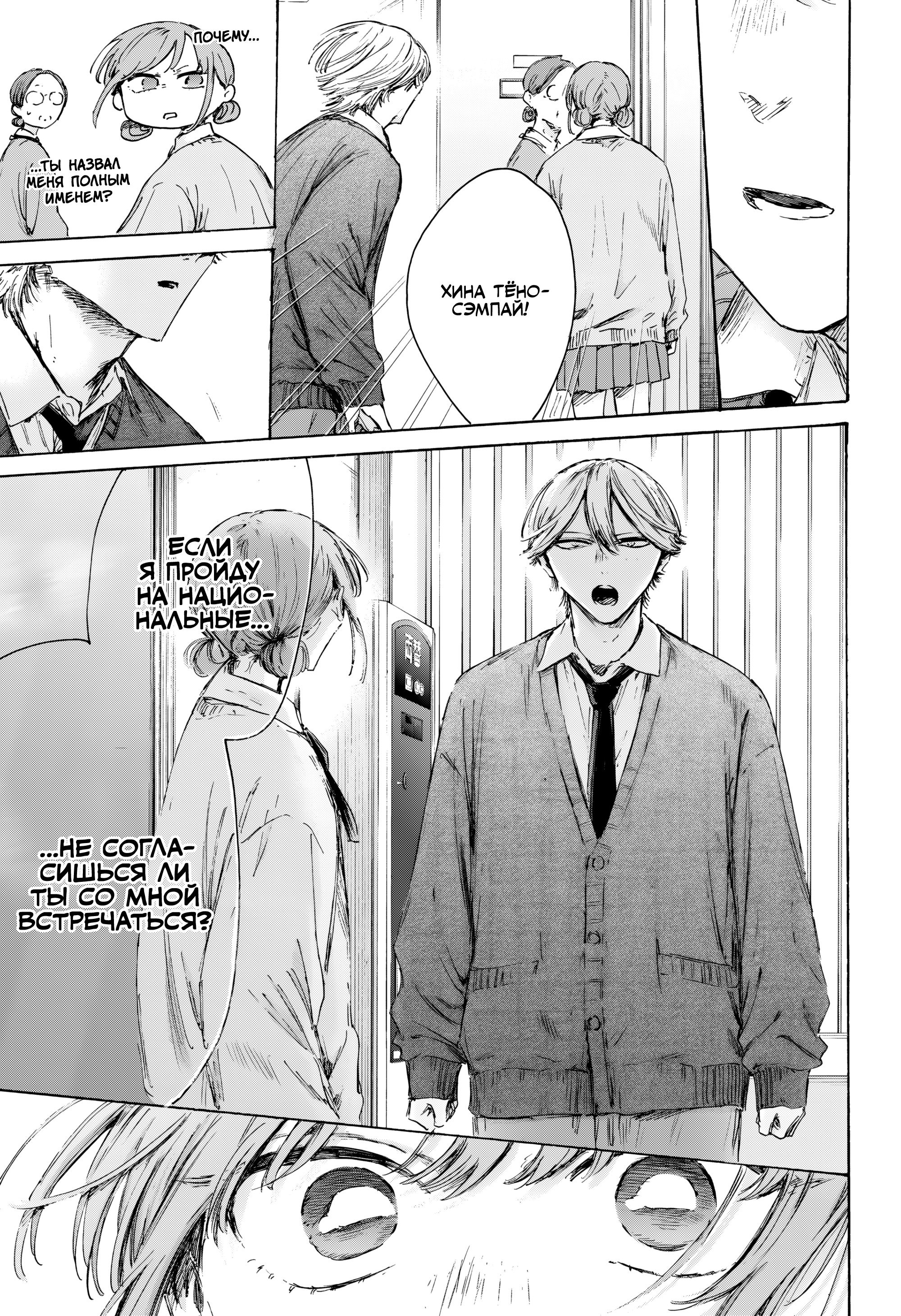 Манга Голубая шкатулка - Глава 234 Страница 18