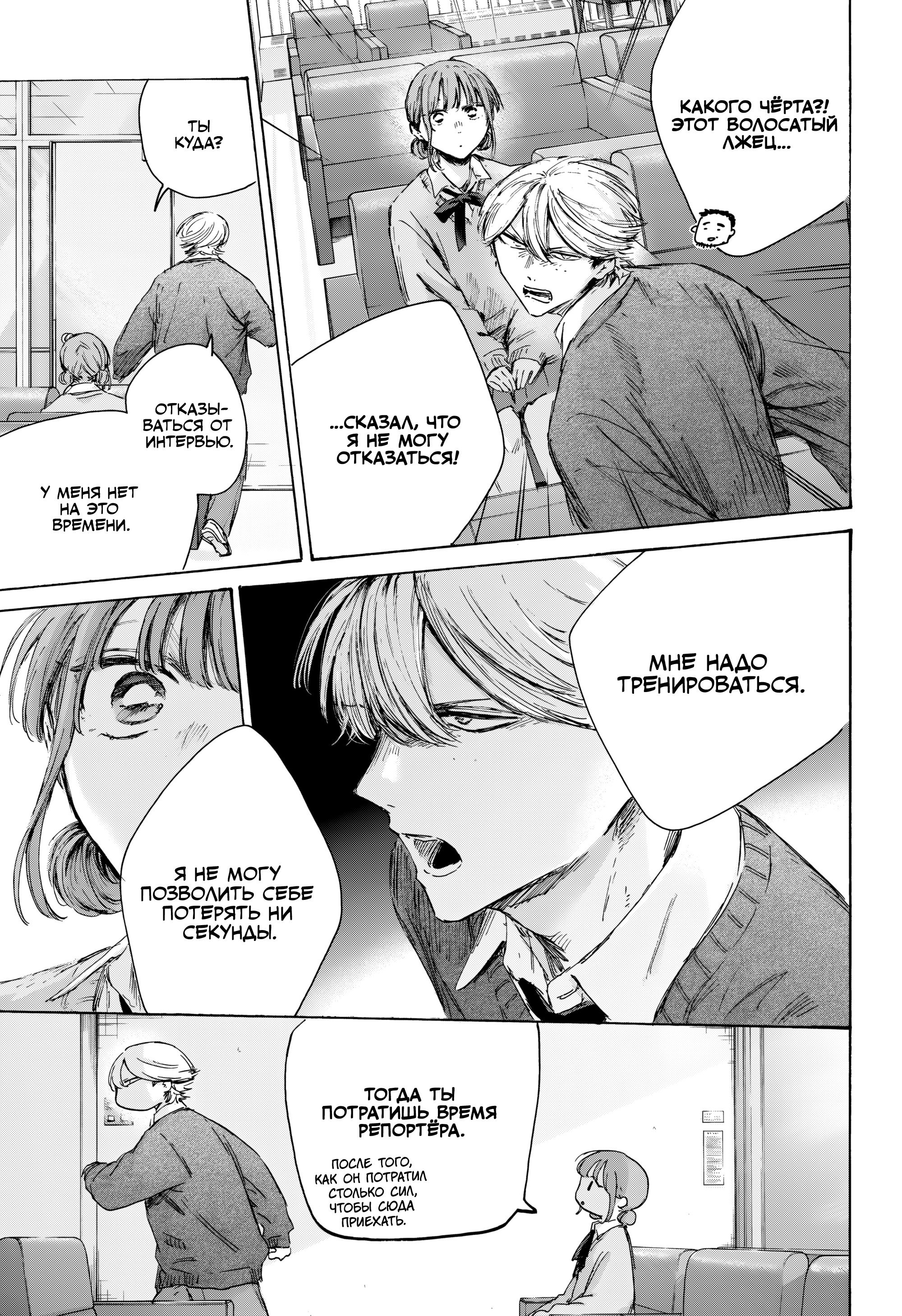 Манга Голубая шкатулка - Глава 234 Страница 8