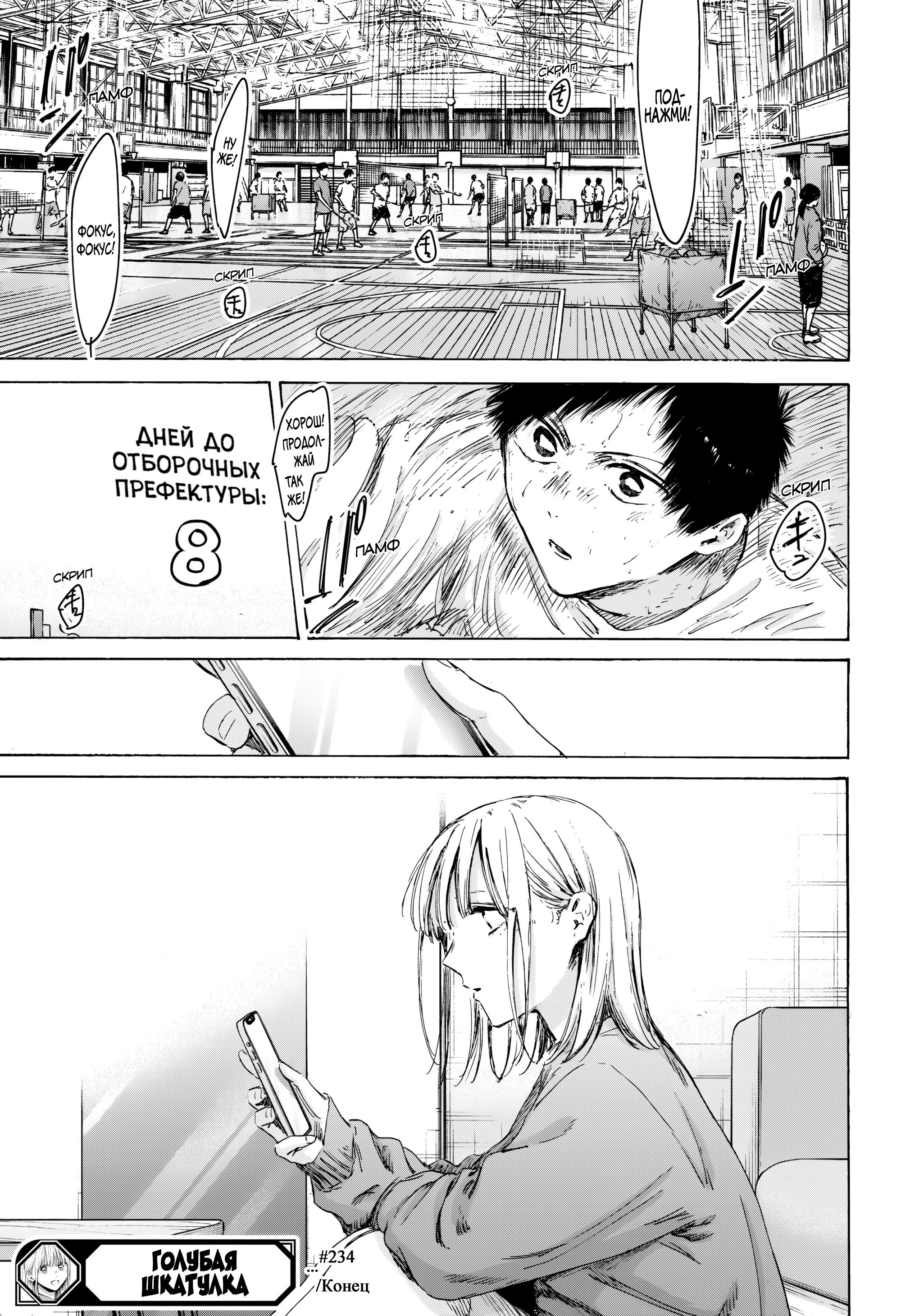 Манга Голубая шкатулка - Глава 234 Страница 20