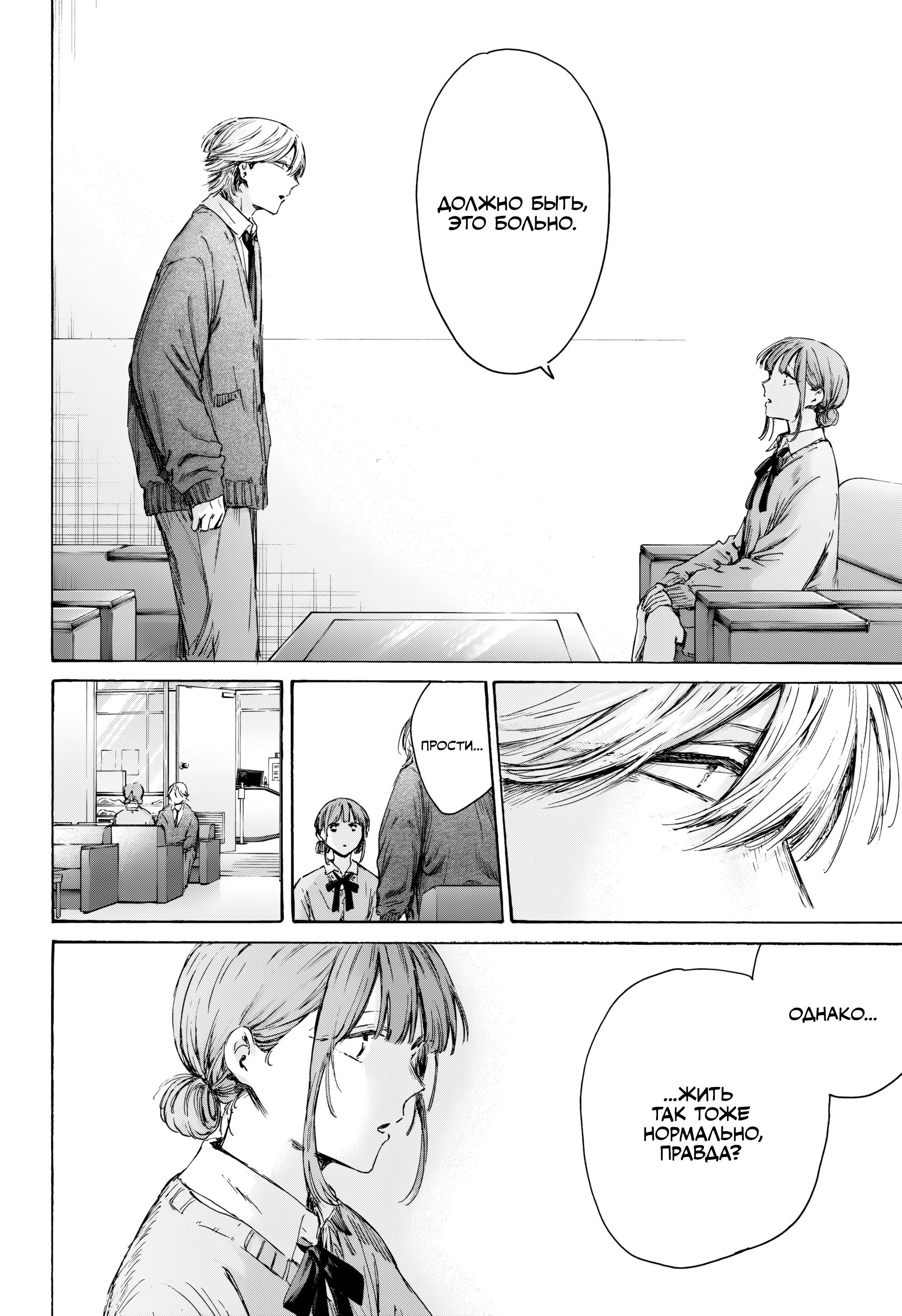 Манга Голубая шкатулка - Глава 234 Страница 15