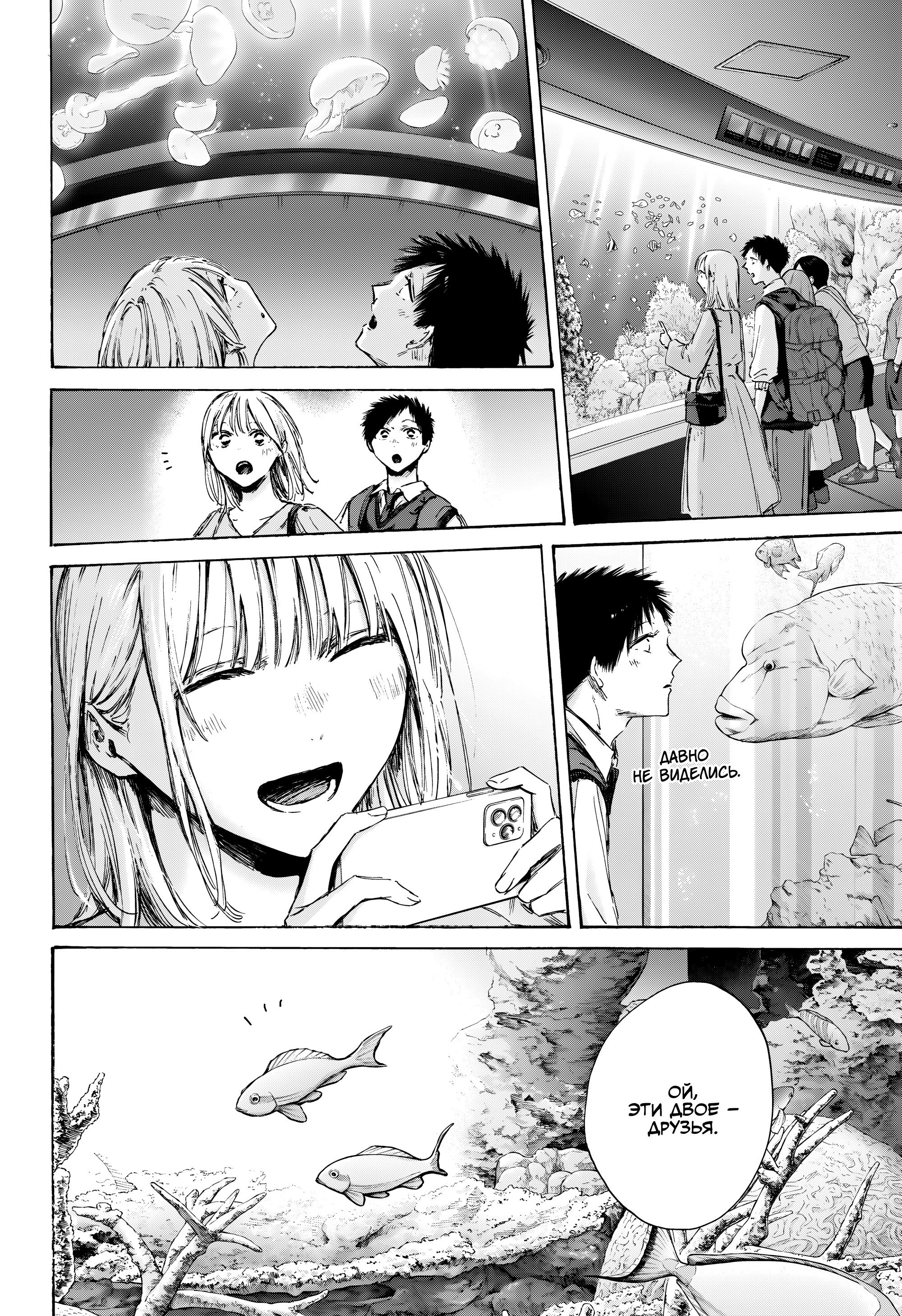 Манга Голубая шкатулка - Глава 235 Страница 6