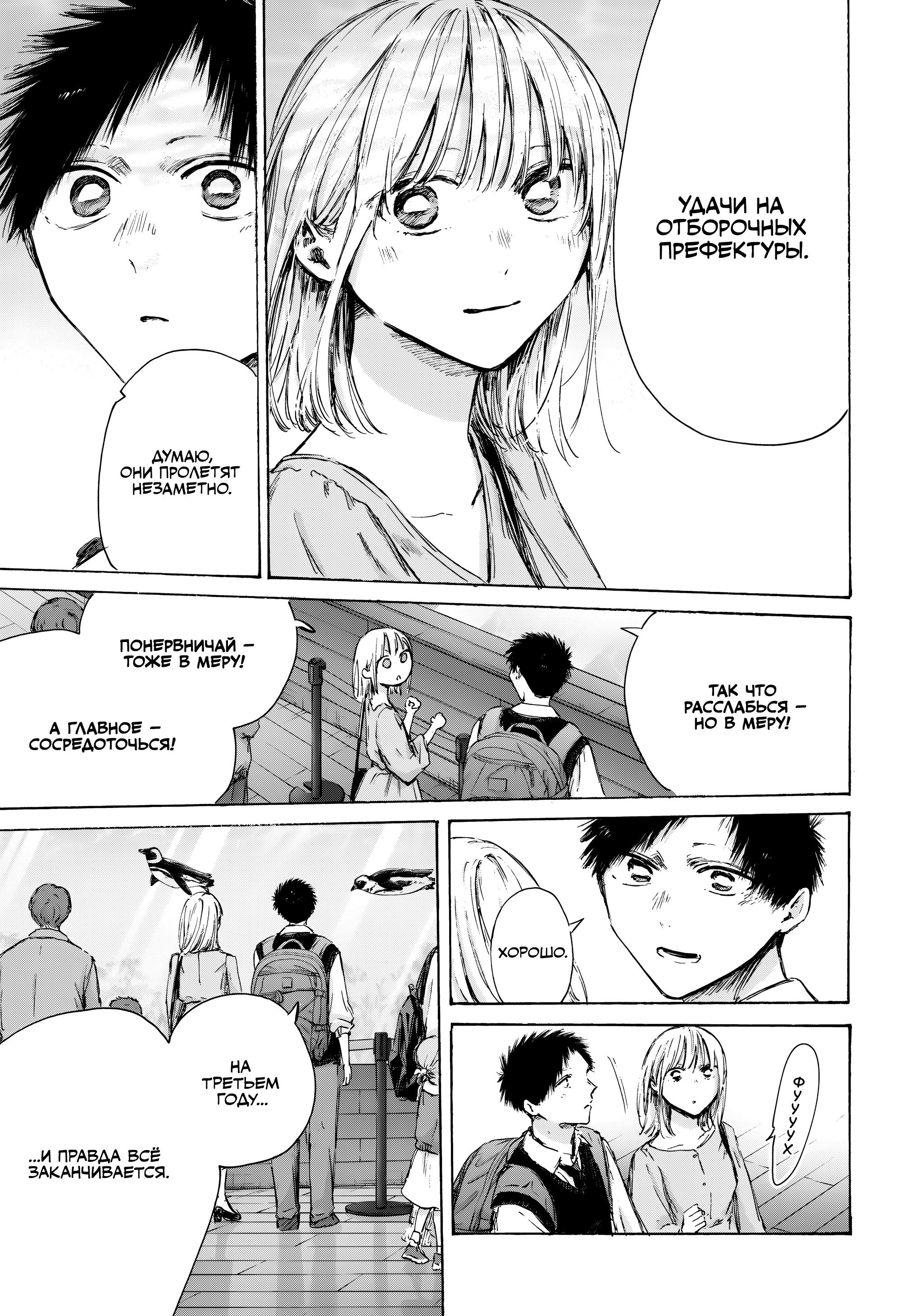 Манга Голубая шкатулка - Глава 235 Страница 12