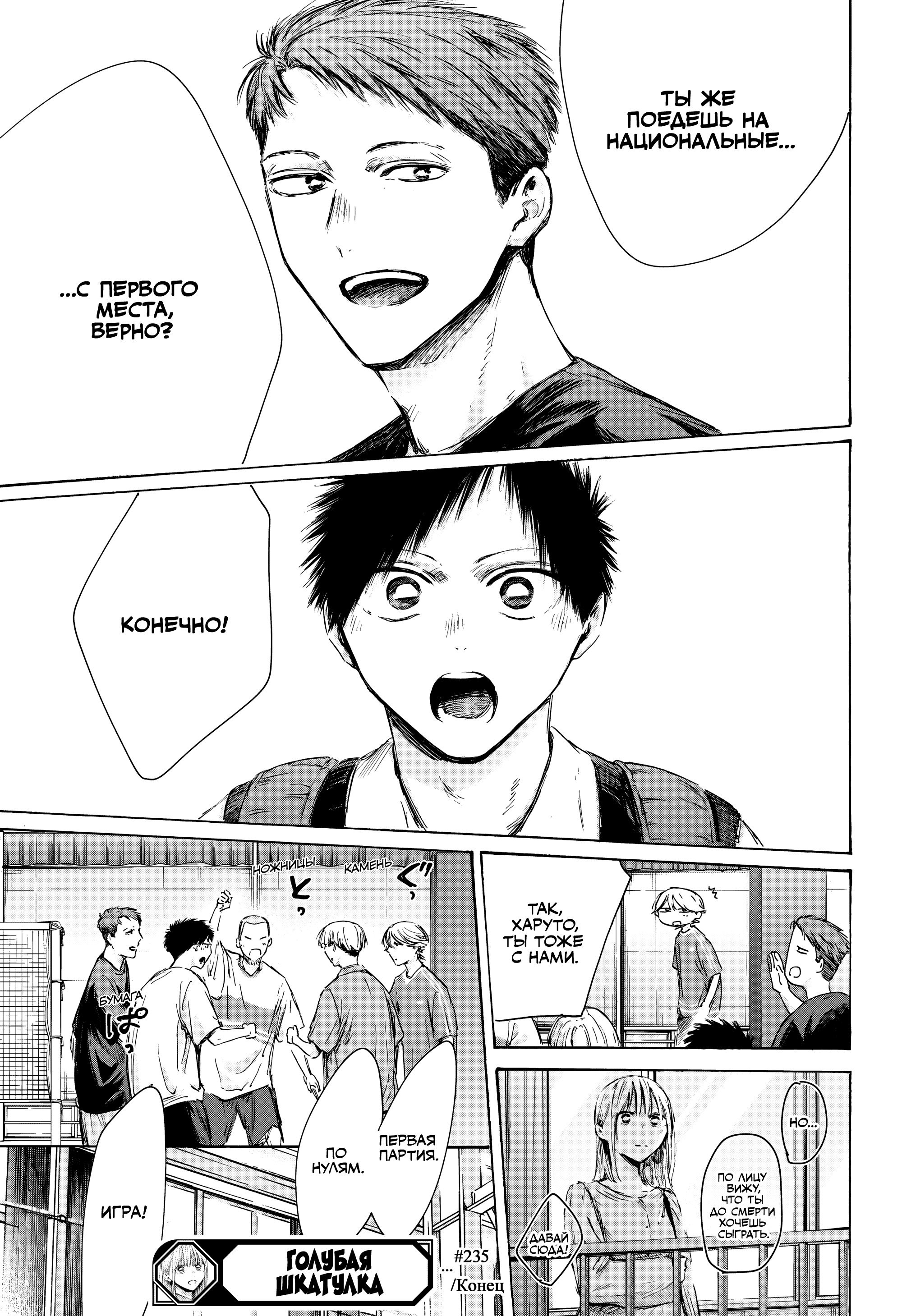 Манга Голубая шкатулка - Глава 235 Страница 20