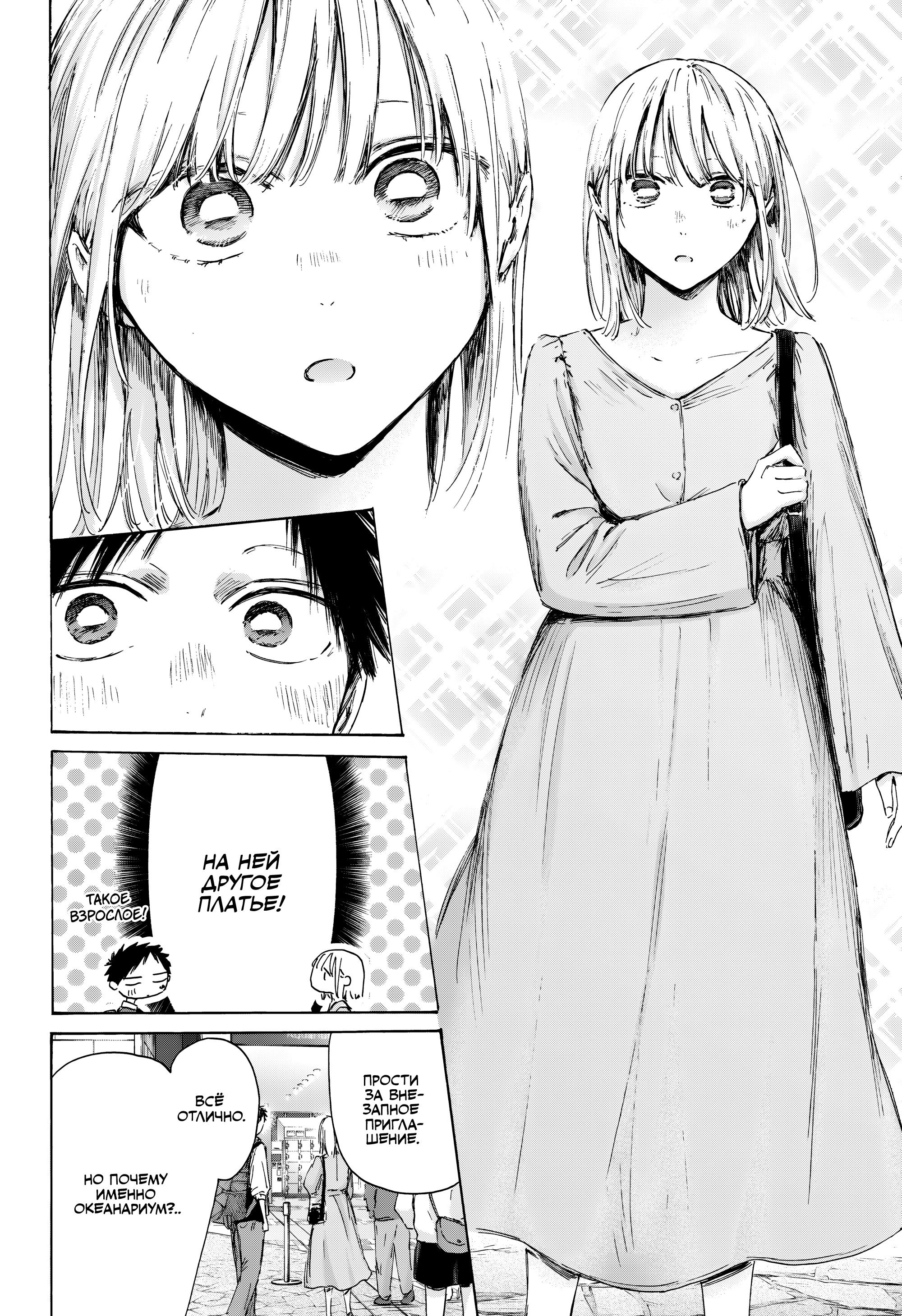 Манга Голубая шкатулка - Глава 235 Страница 4