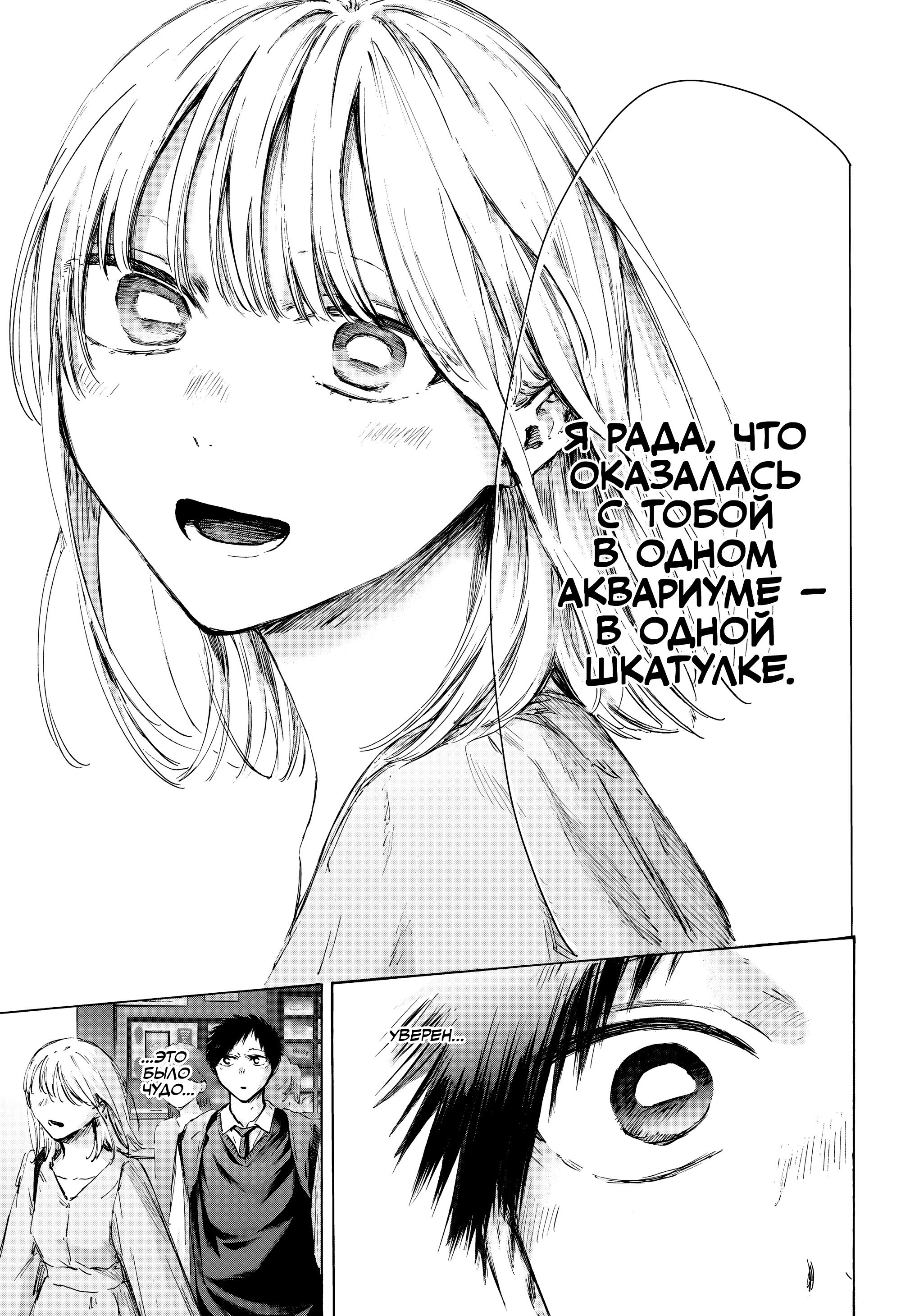 Манга Голубая шкатулка - Глава 235 Страница 9