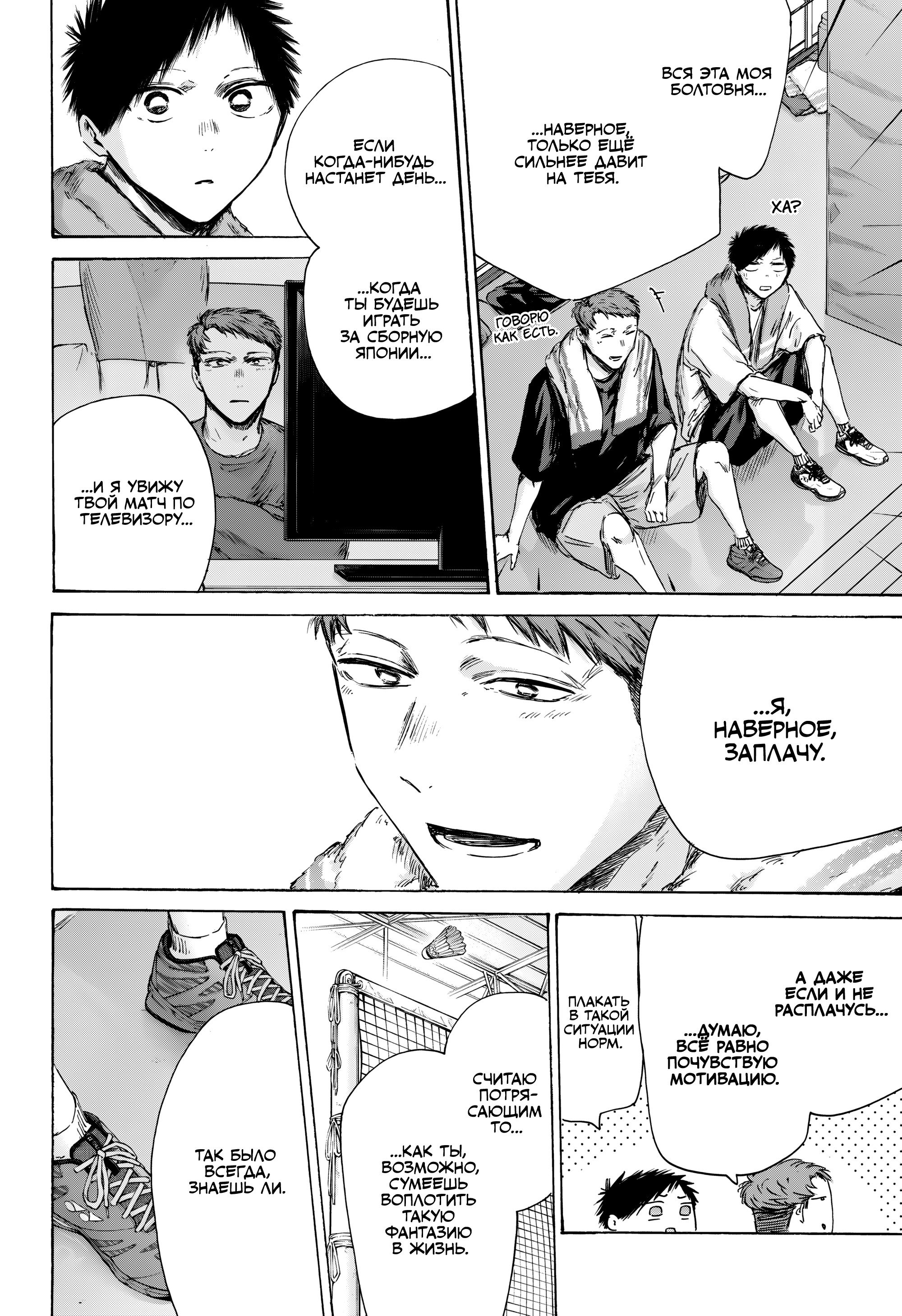 Манга Голубая шкатулка - Глава 236 Страница 8