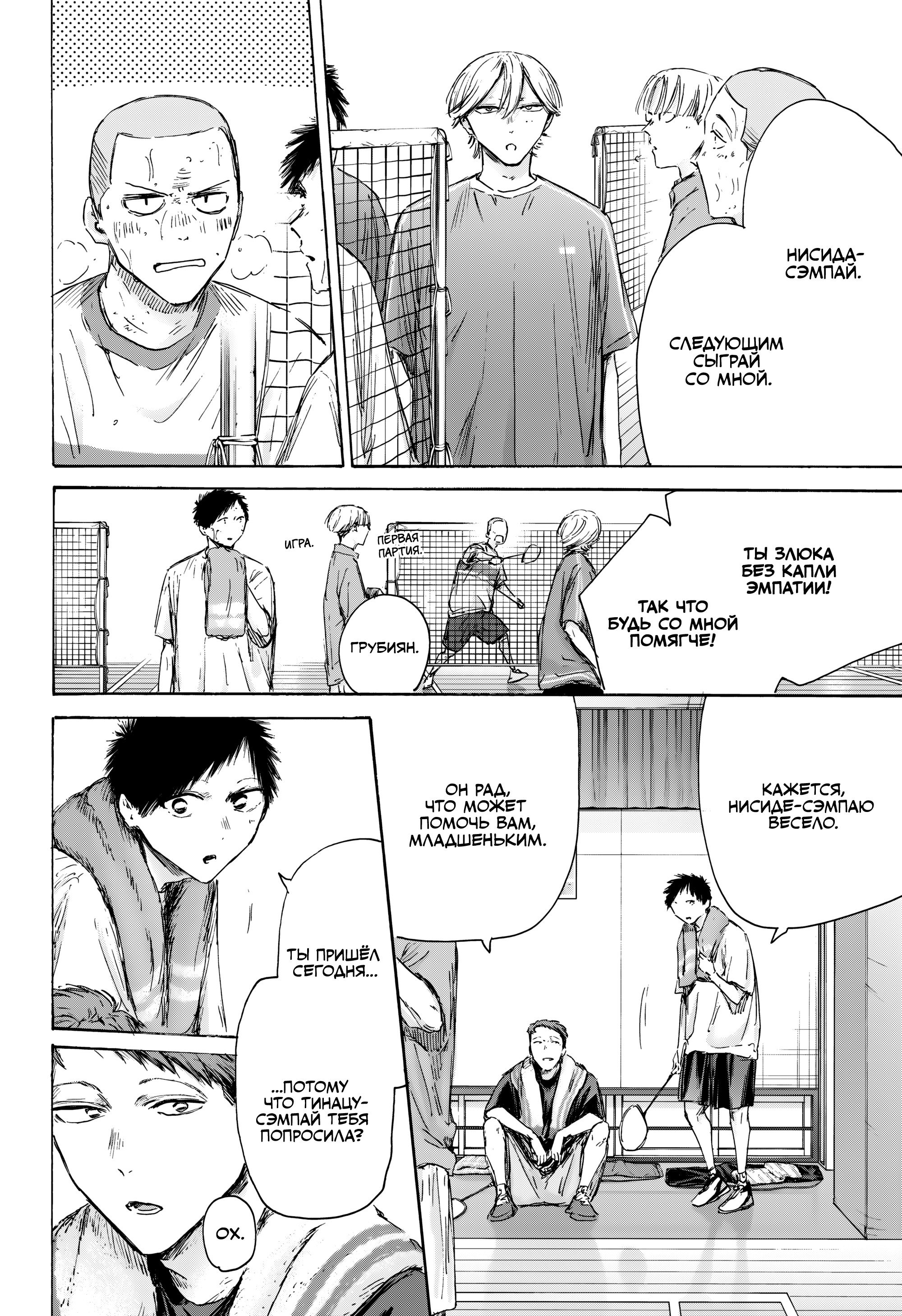 Манга Голубая шкатулка - Глава 236 Страница 2