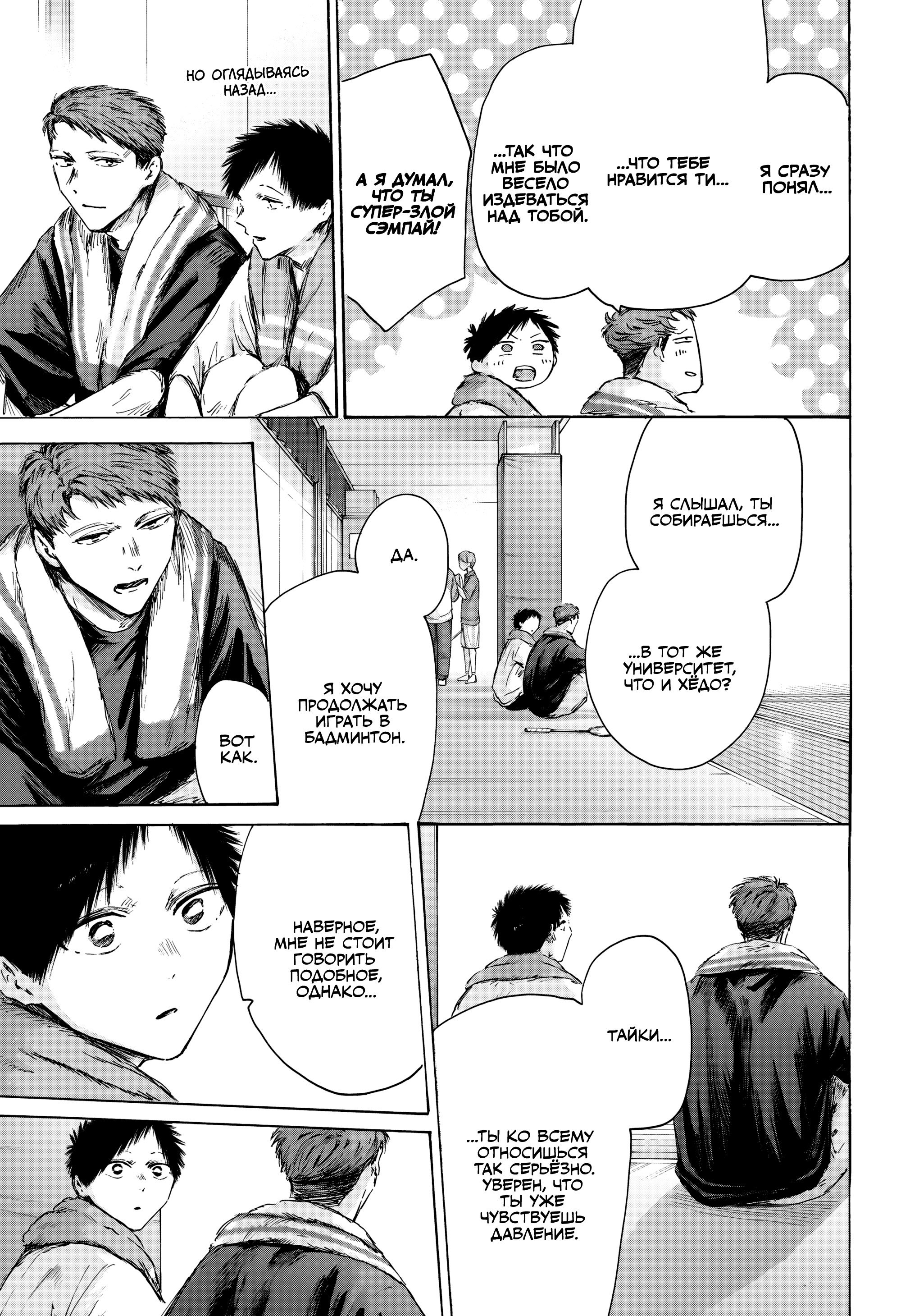 Манга Голубая шкатулка - Глава 236 Страница 5