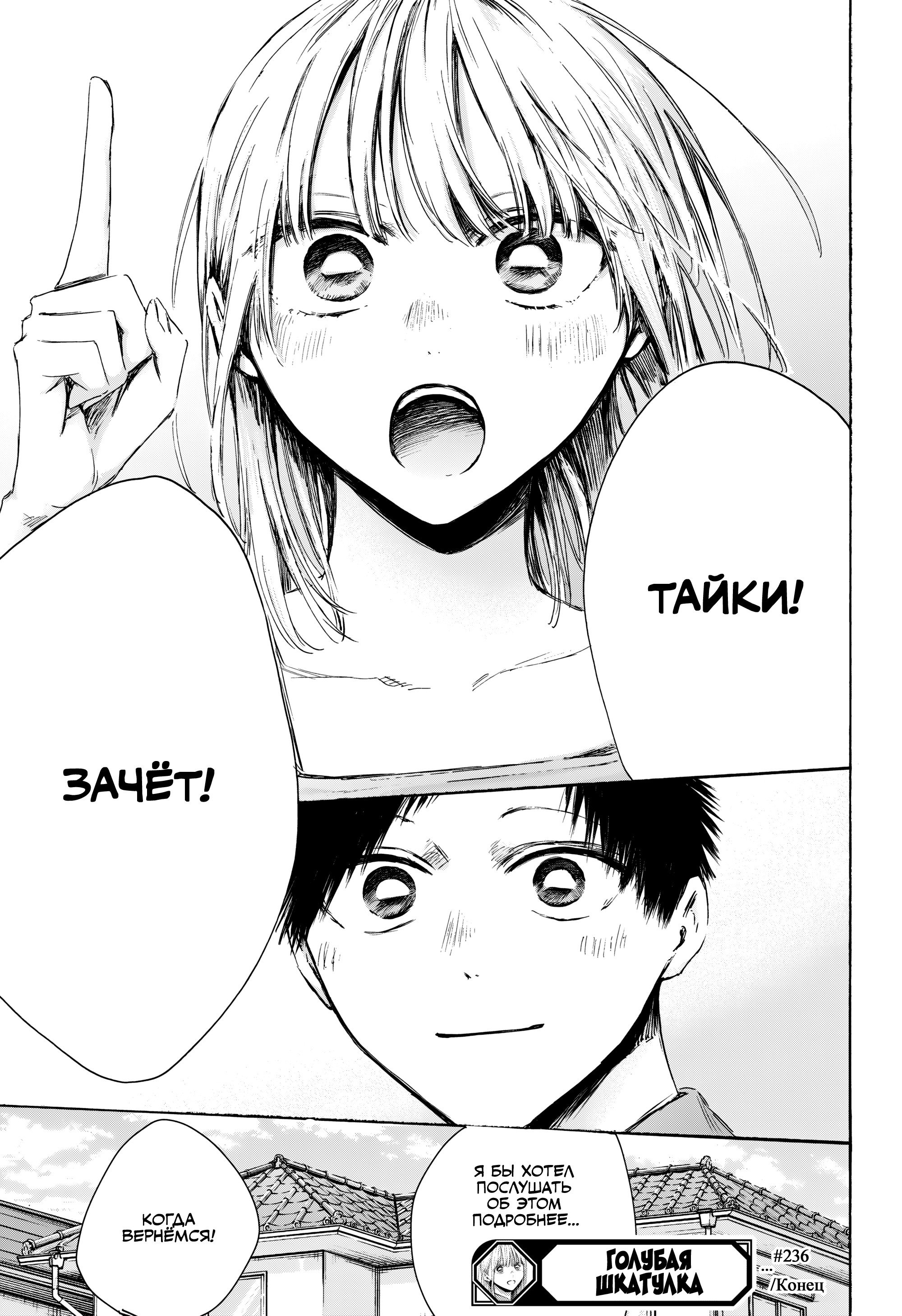 Манга Голубая шкатулка - Глава 236 Страница 18