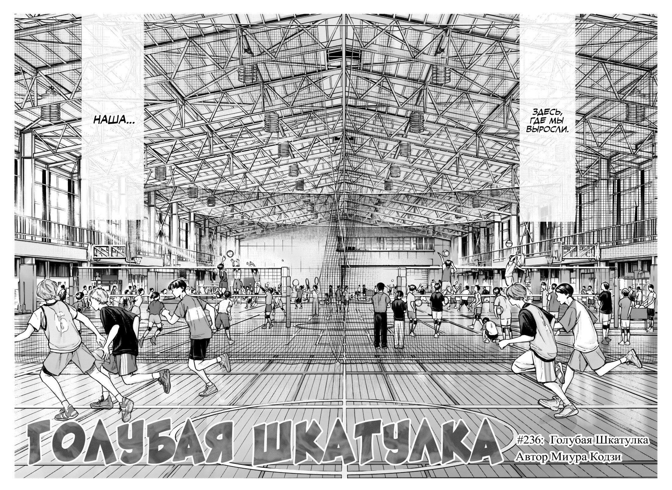 Манга Голубая шкатулка - Глава 236 Страница 14