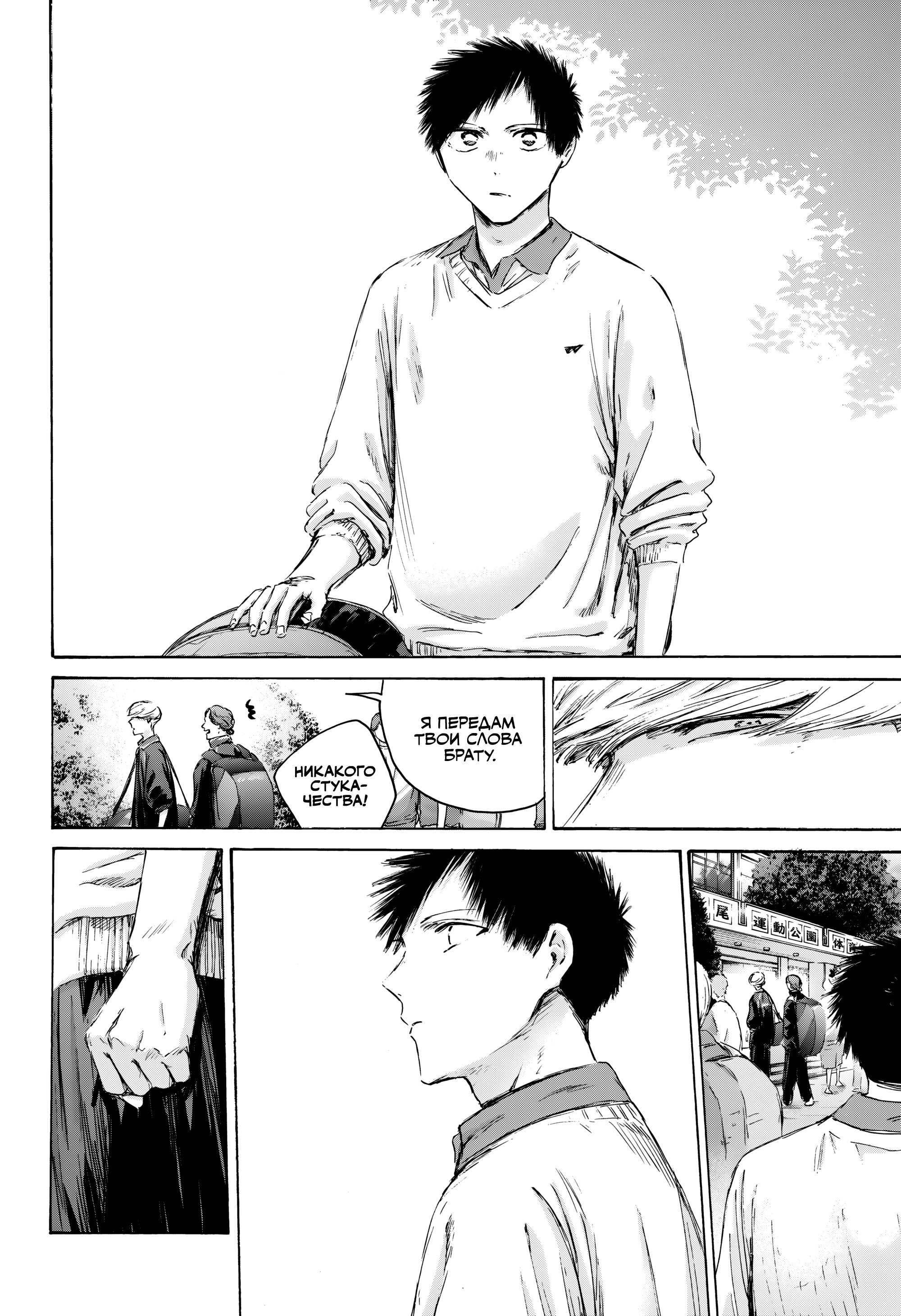 Манга Голубая шкатулка - Глава 237 Страница 4