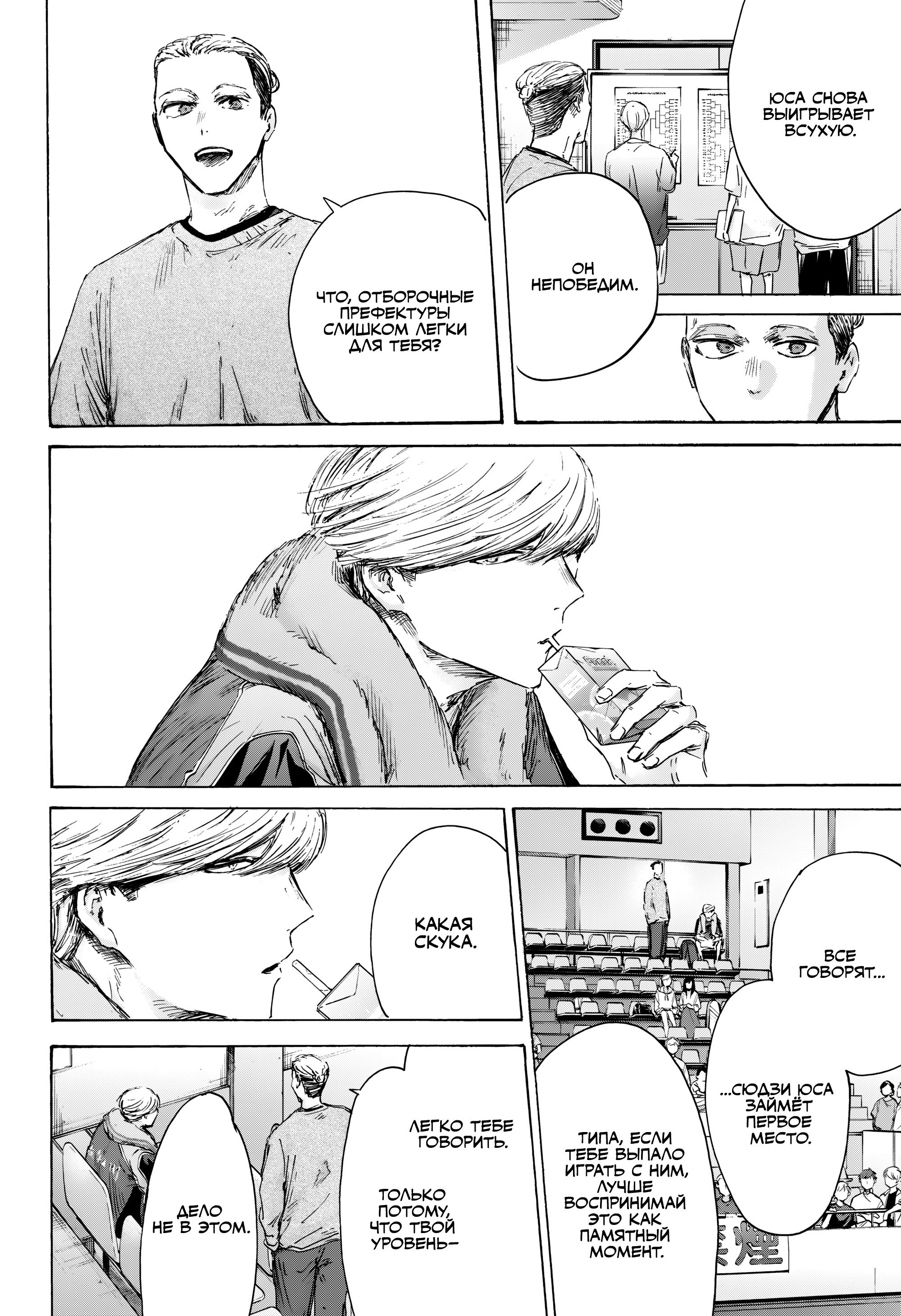 Манга Голубая шкатулка - Глава 237 Страница 12