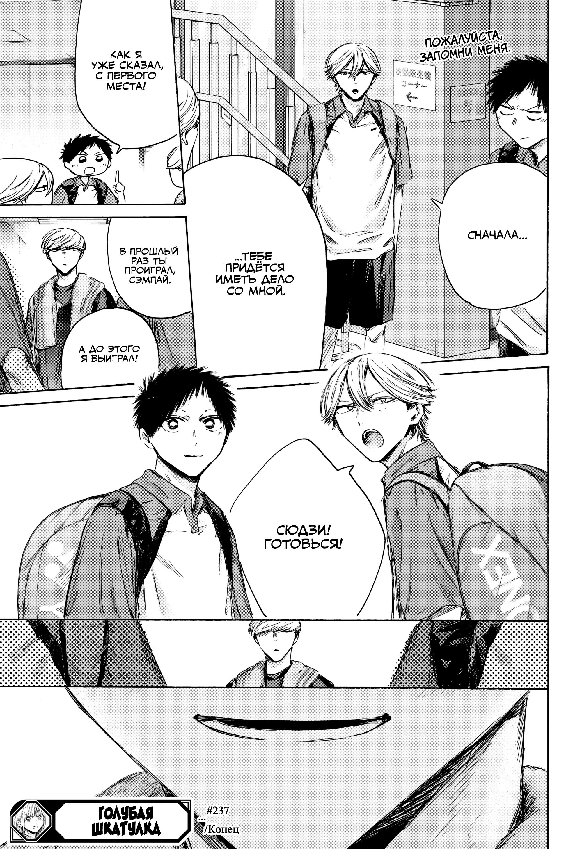 Манга Голубая шкатулка - Глава 237 Страница 19