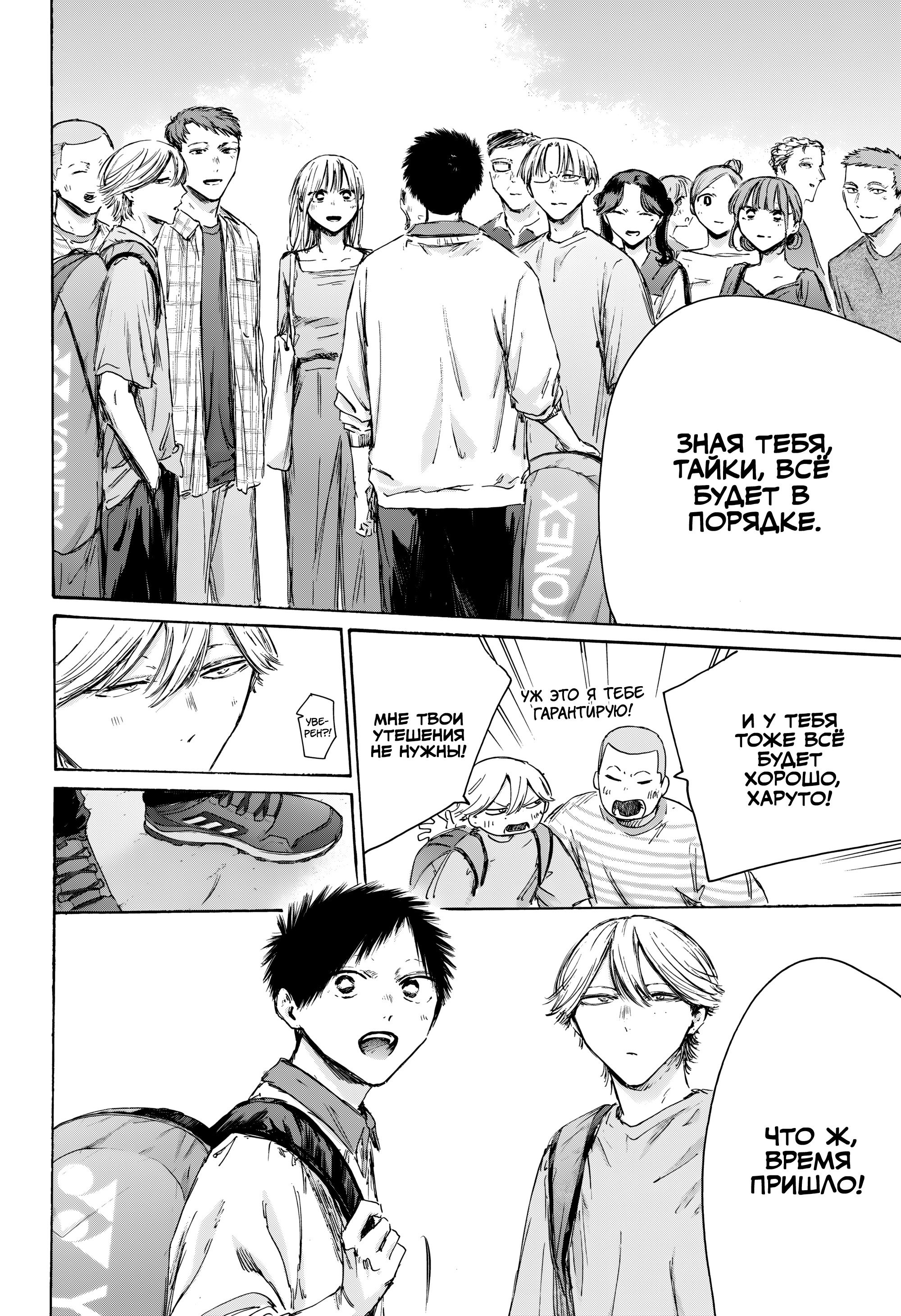 Манга Голубая шкатулка - Глава 237 Страница 8