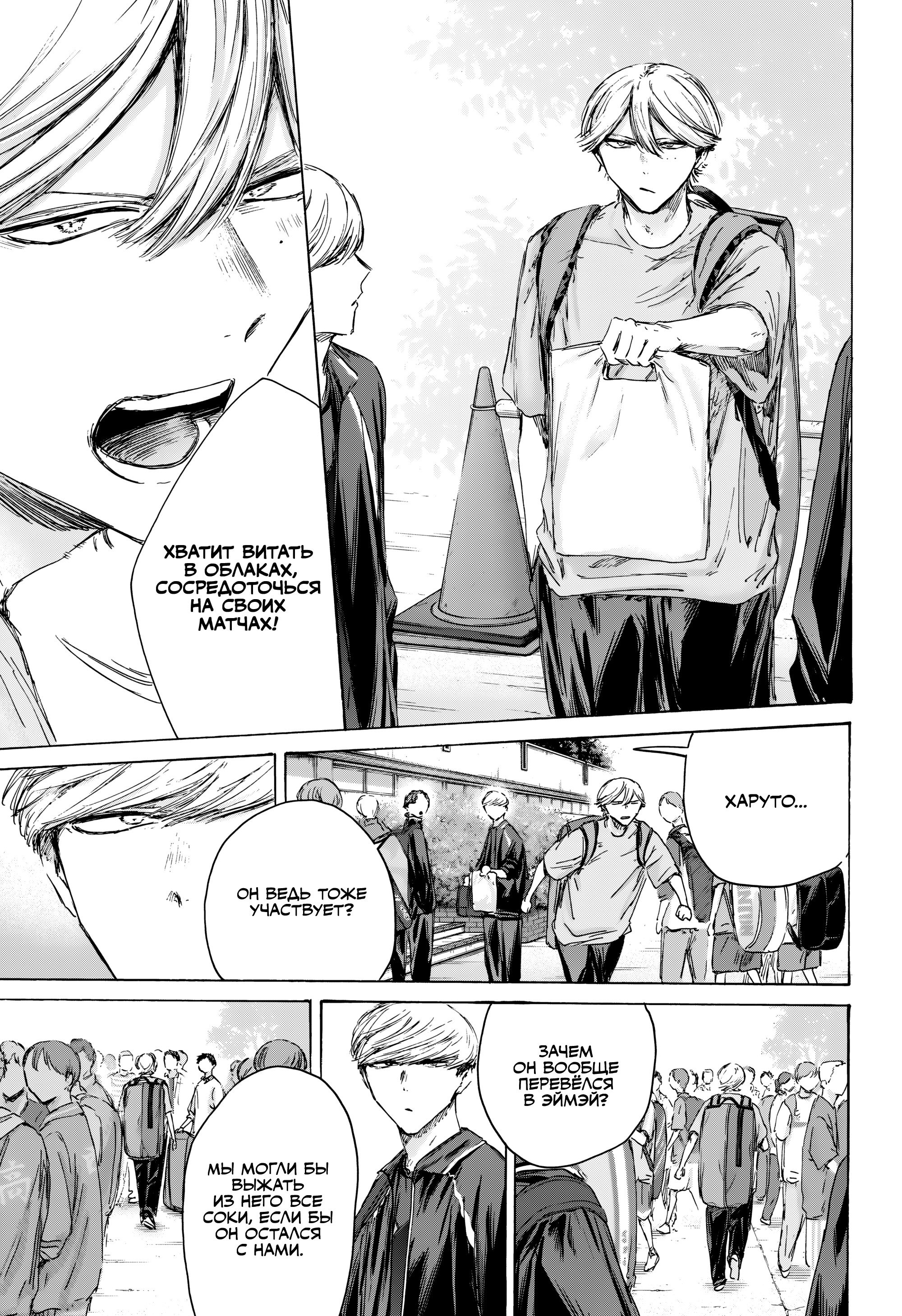 Манга Голубая шкатулка - Глава 237 Страница 3