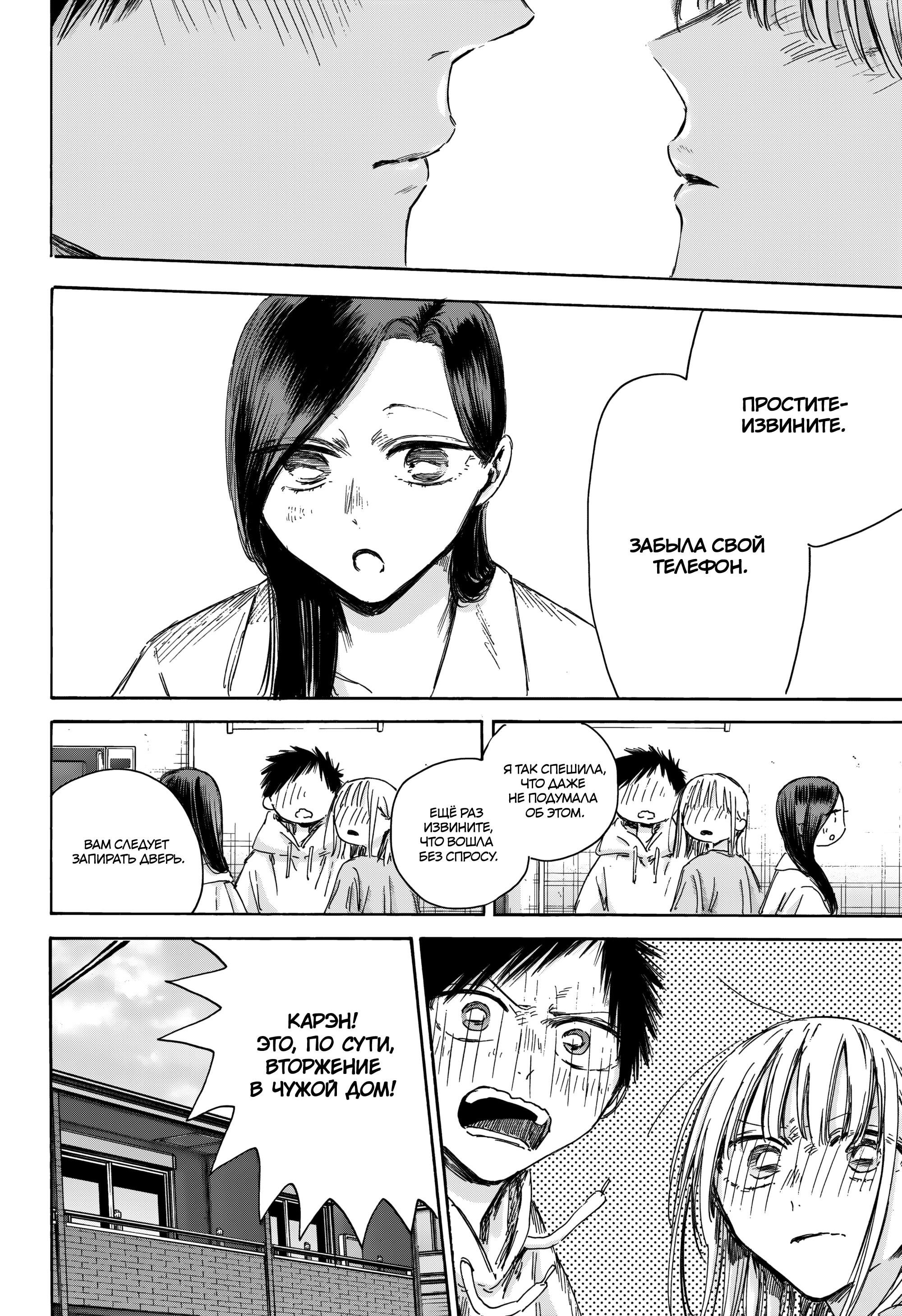 Манга Голубая шкатулка - Глава 207 Страница 19