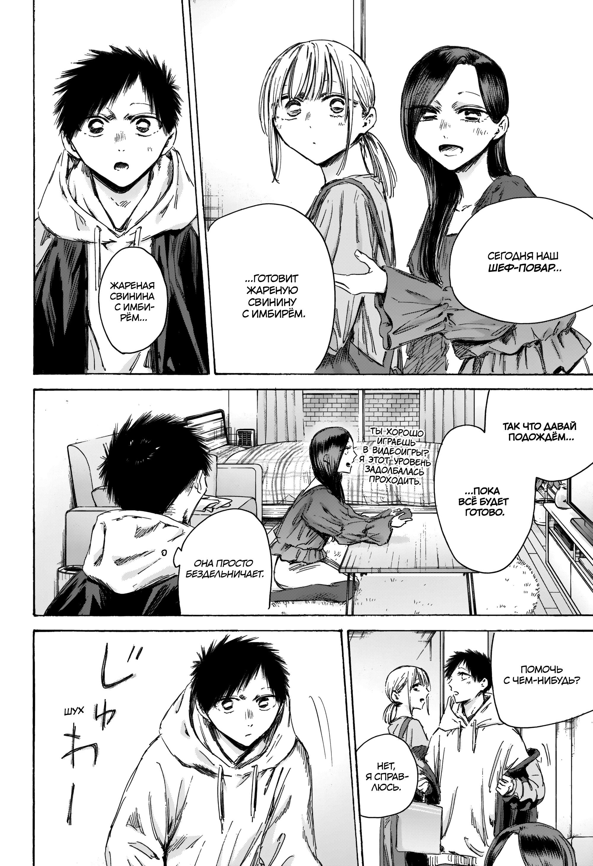 Манга Голубая шкатулка - Глава 207 Страница 5