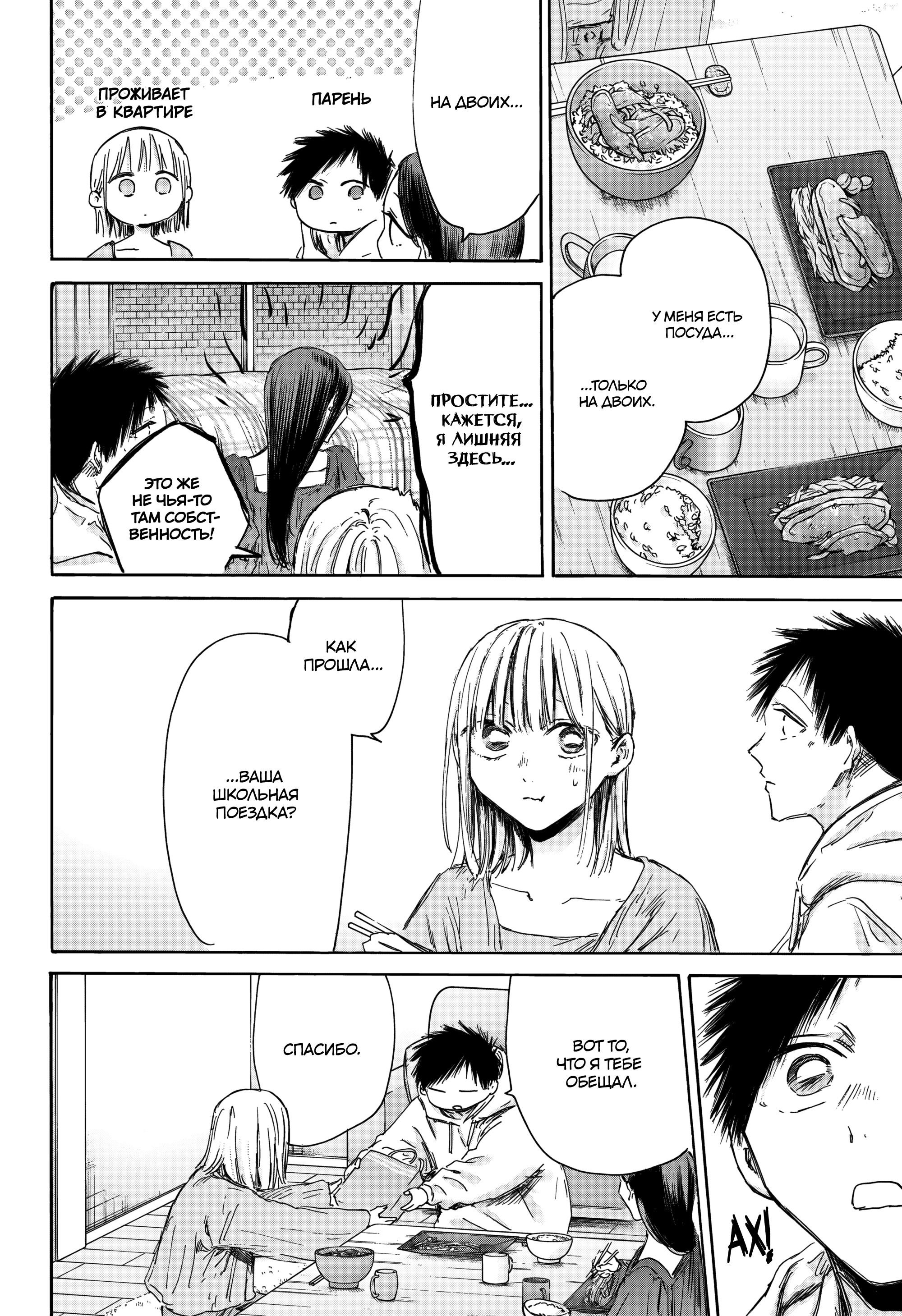 Манга Голубая шкатулка - Глава 207 Страница 9