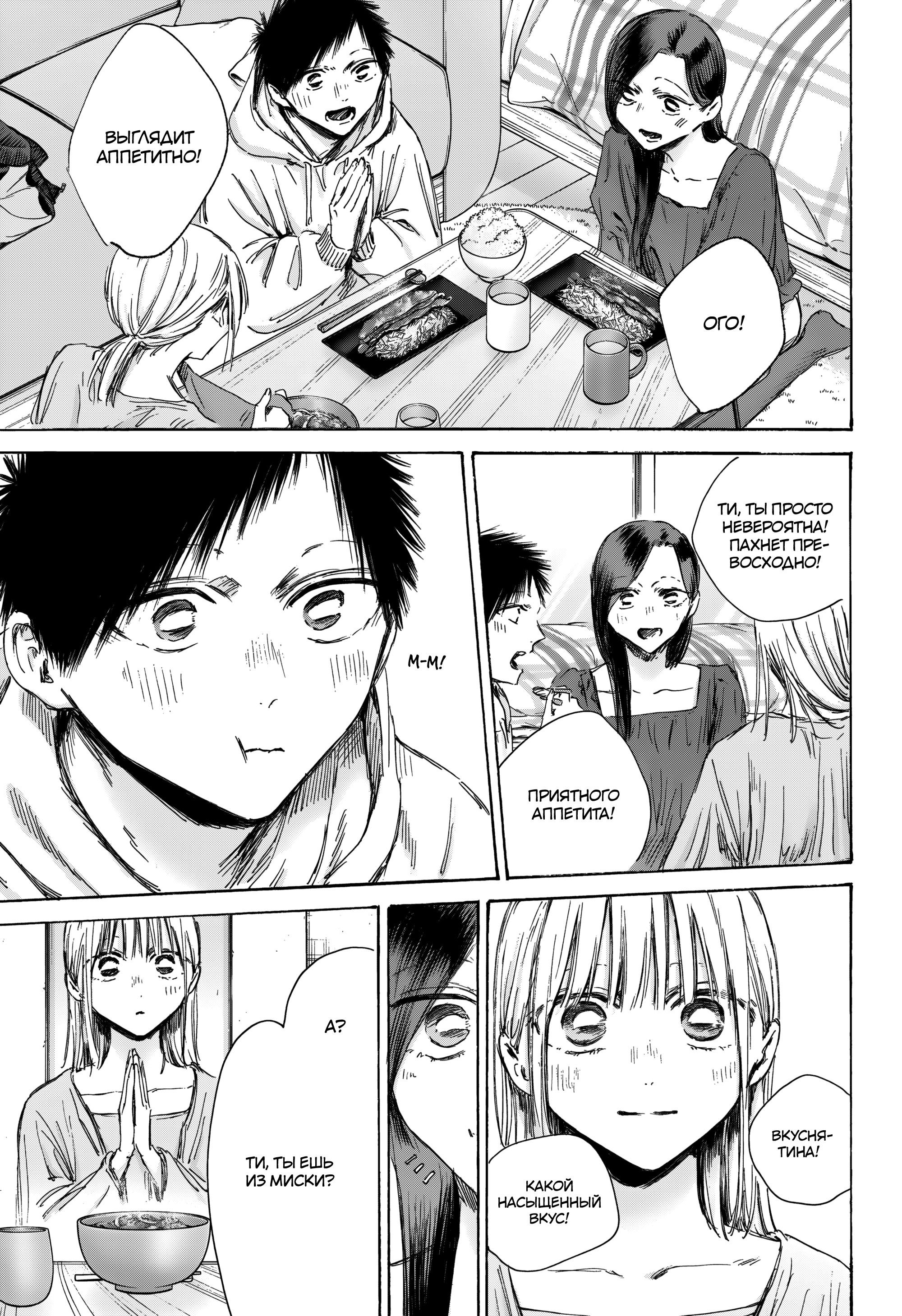 Манга Голубая шкатулка - Глава 207 Страница 8