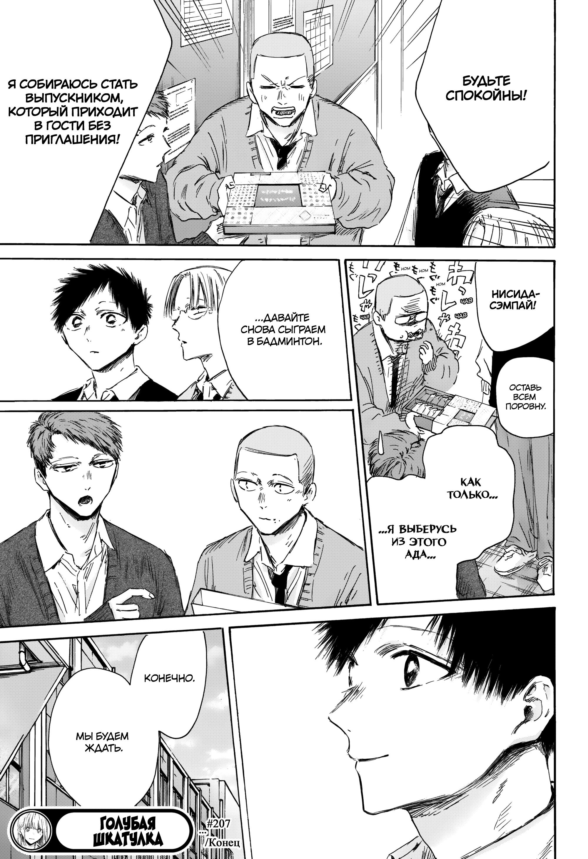 Манга Голубая шкатулка - Глава 207 Страница 22