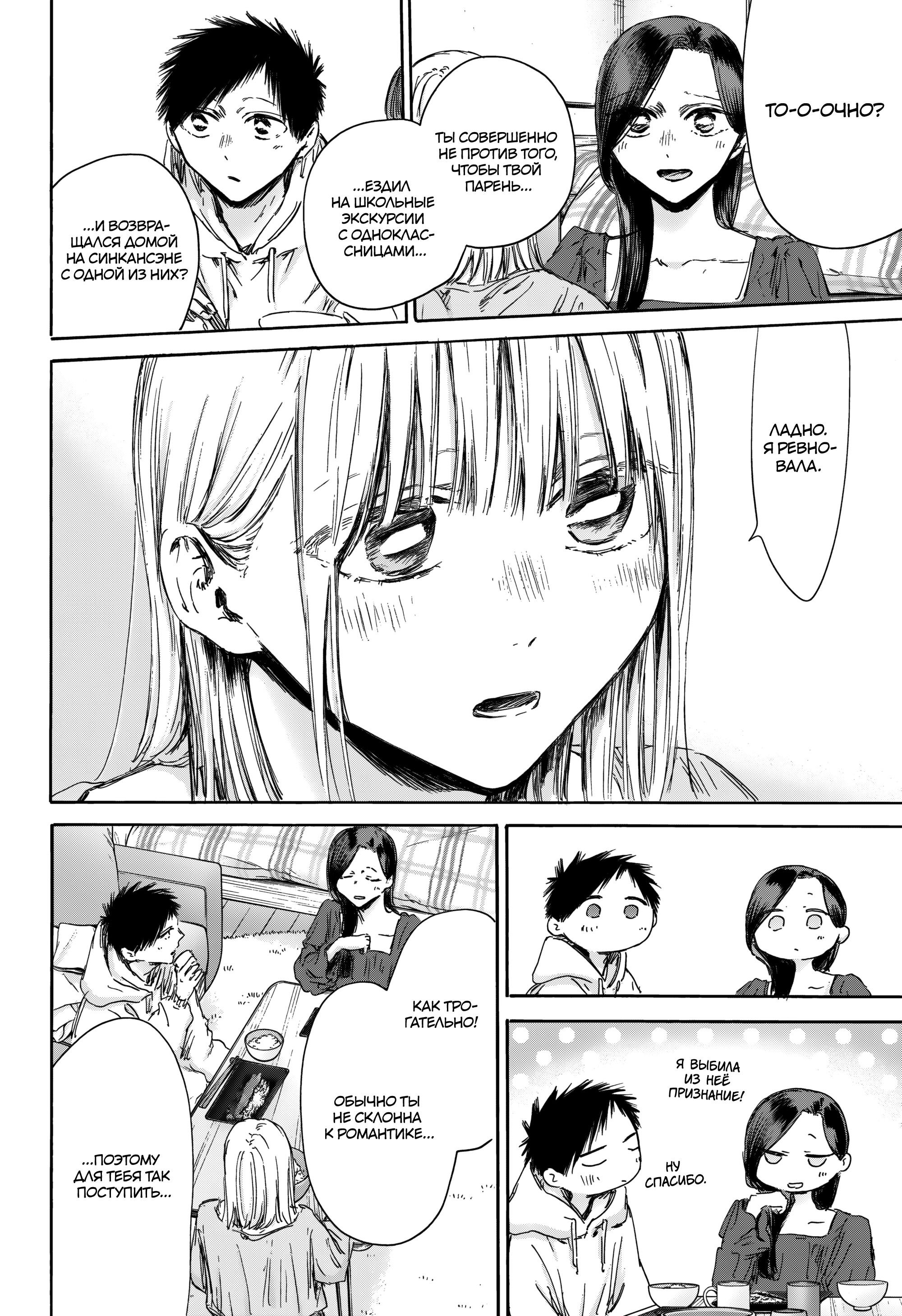 Манга Голубая шкатулка - Глава 207 Страница 11