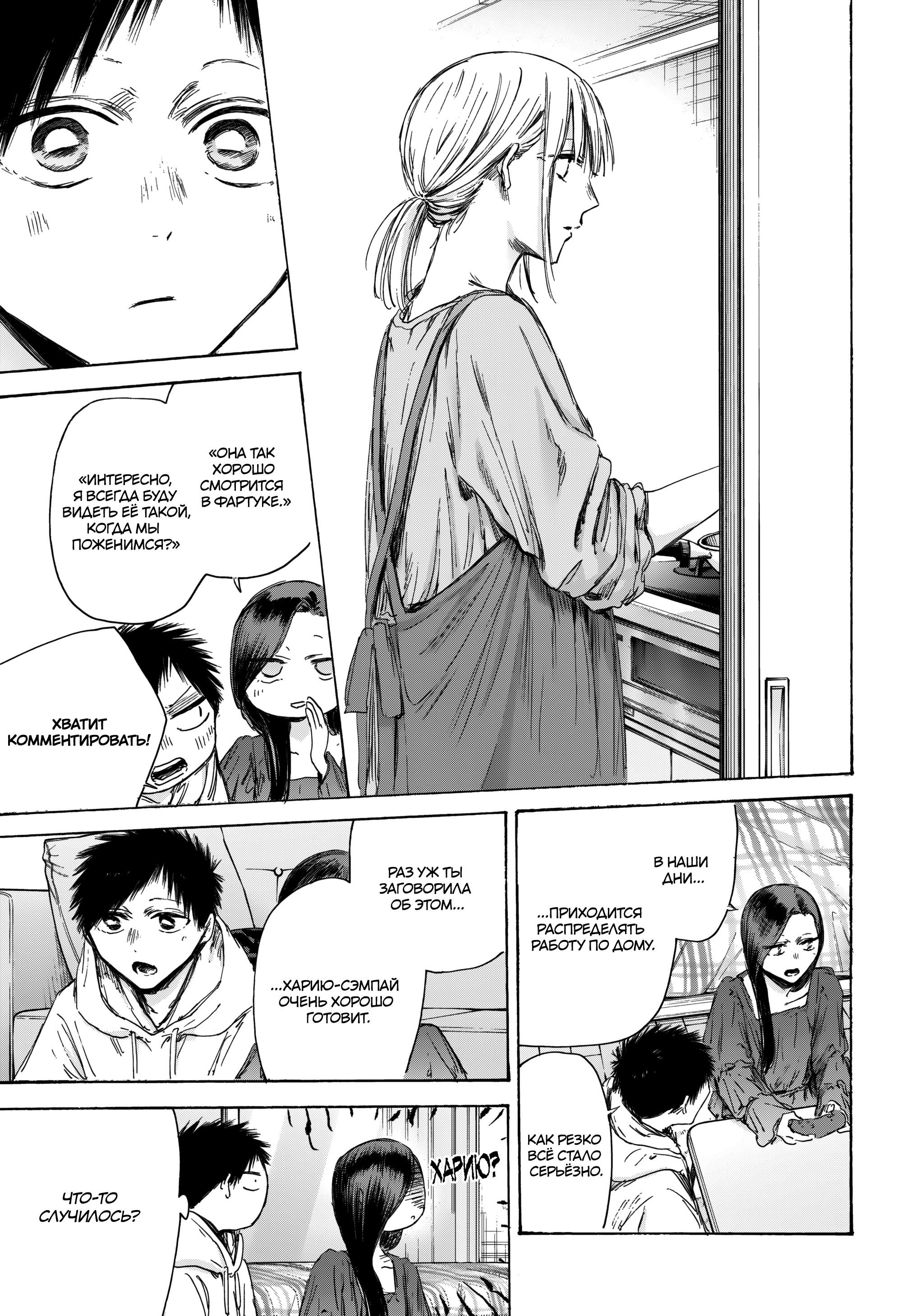 Манга Голубая шкатулка - Глава 207 Страница 6