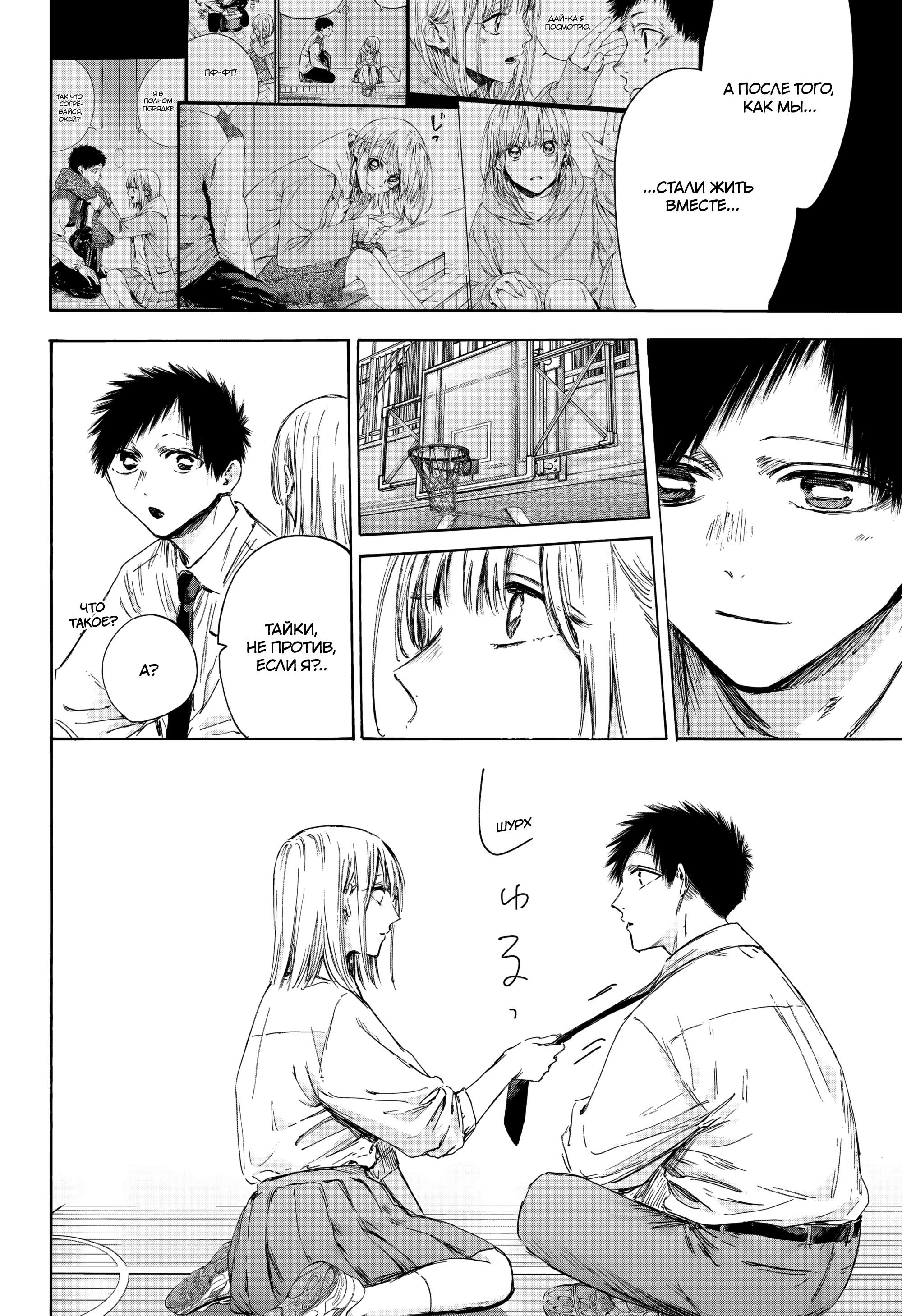 Манга Голубая шкатулка - Глава 210 Страница 11