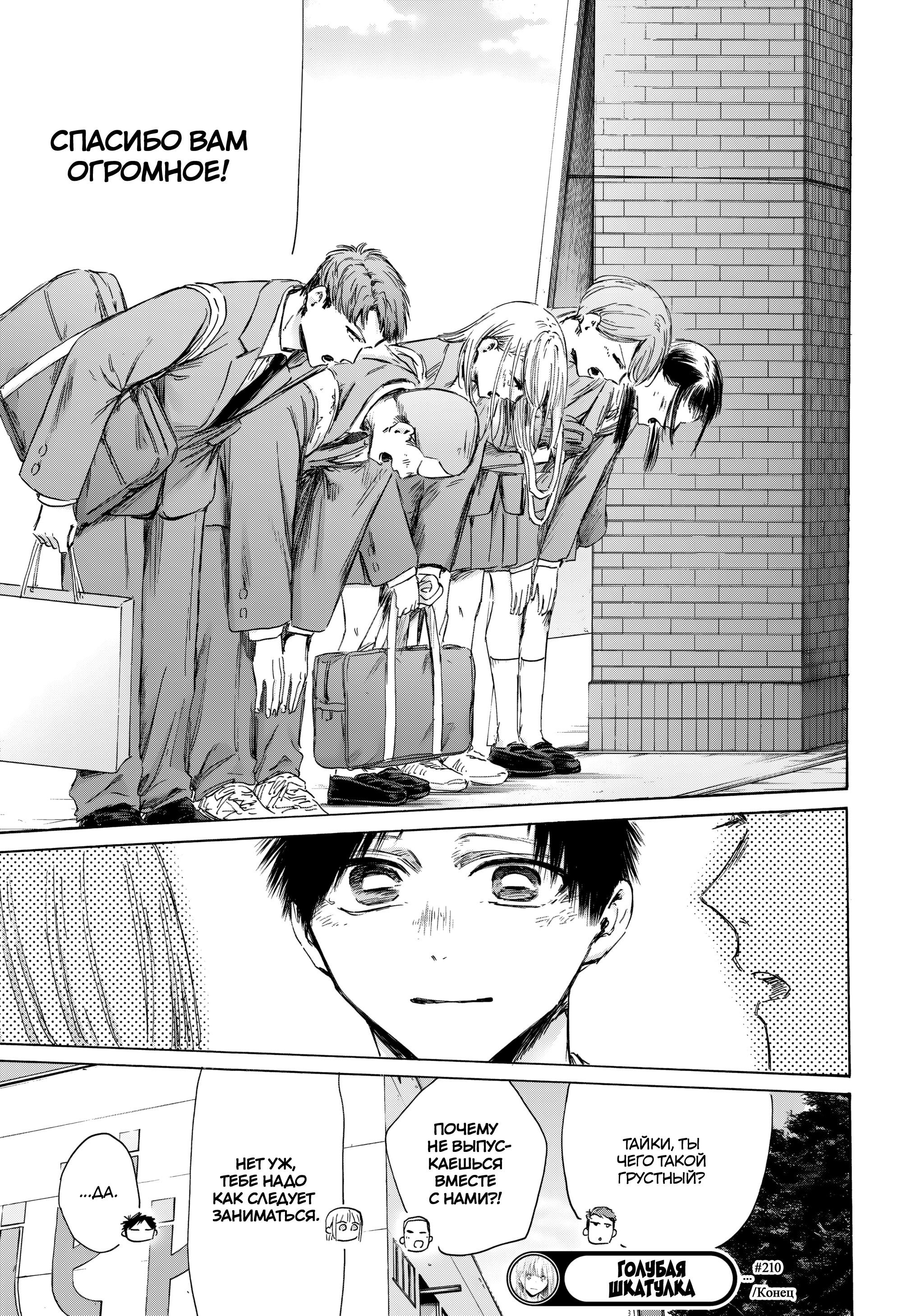 Манга Голубая шкатулка - Глава 210 Страница 21