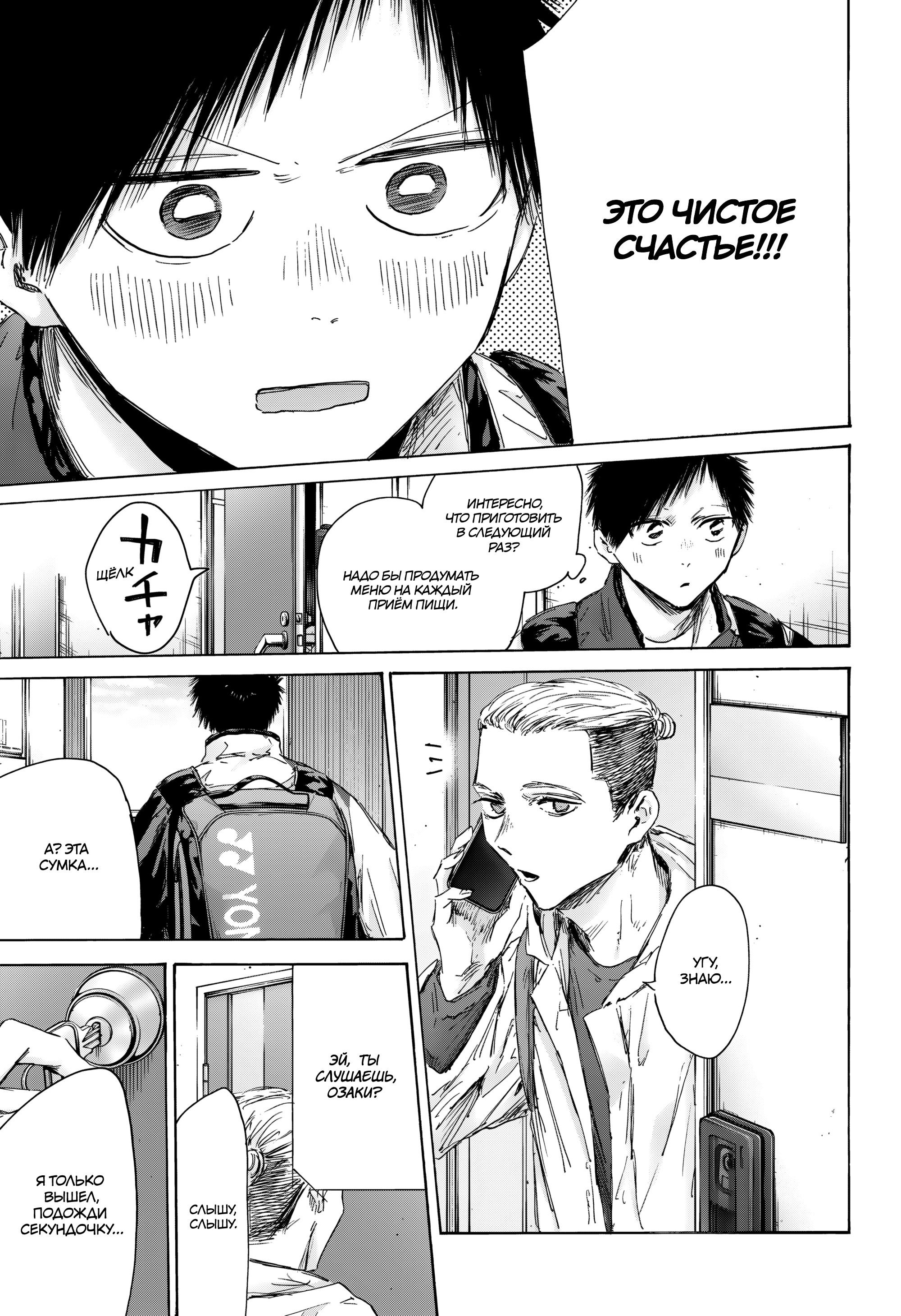 Манга Голубая шкатулка - Глава 211 Страница 8