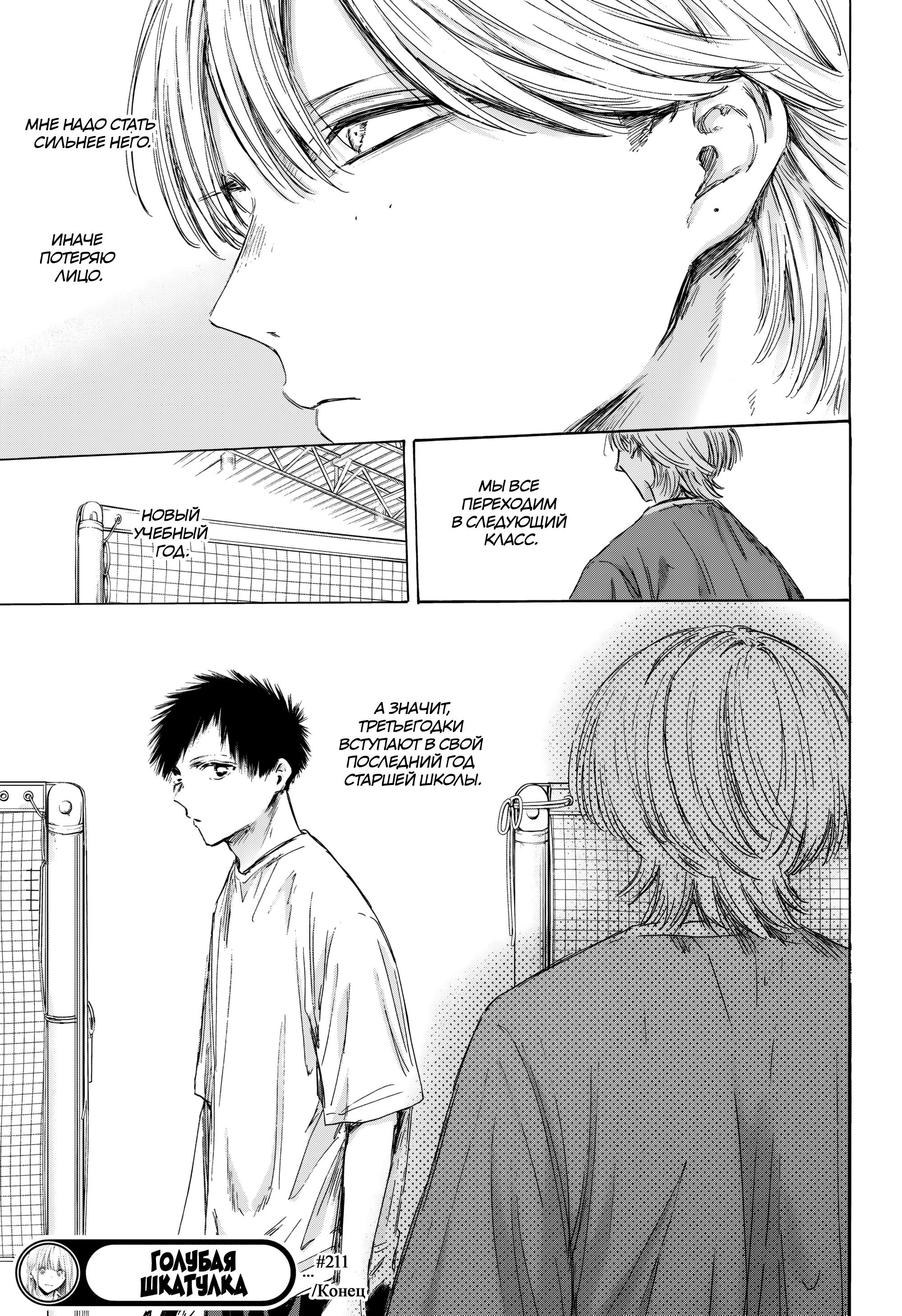 Манга Голубая шкатулка - Глава 211 Страница 20