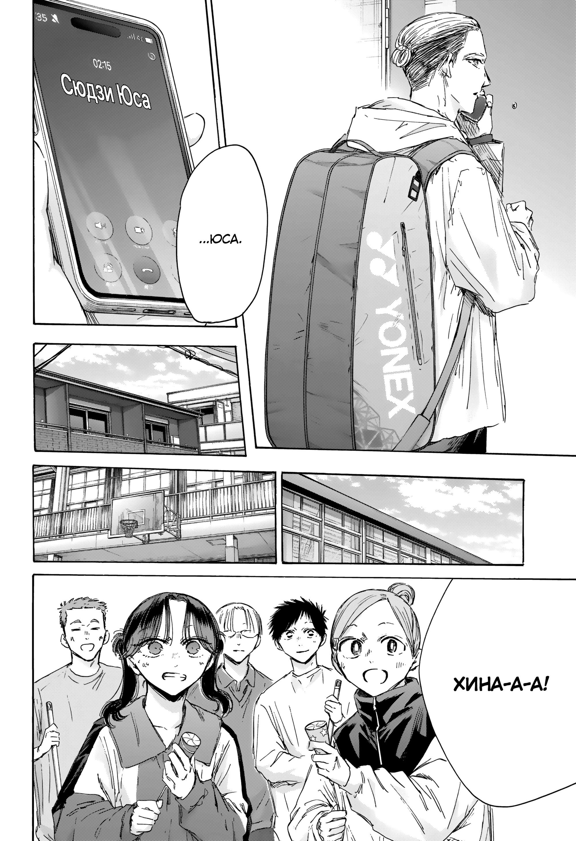 Манга Голубая шкатулка - Глава 211 Страница 9