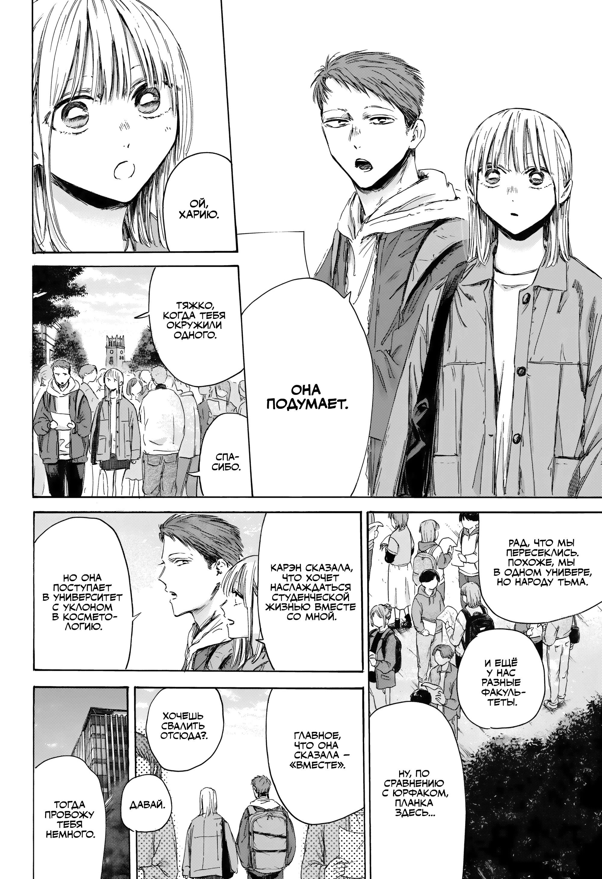 Манга Голубая шкатулка - Глава 212 Страница 11