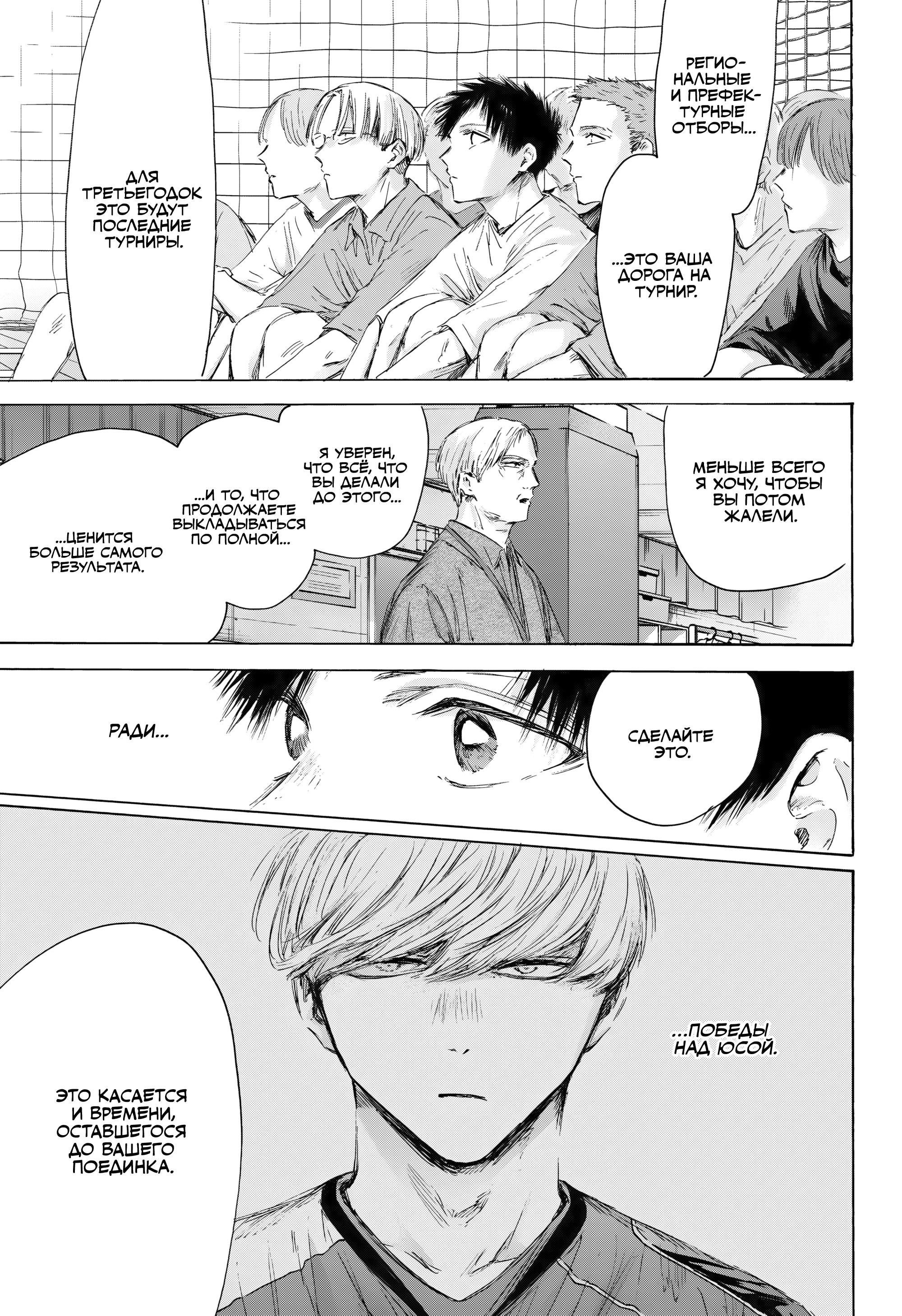 Манга Голубая шкатулка - Глава 212 Страница 8