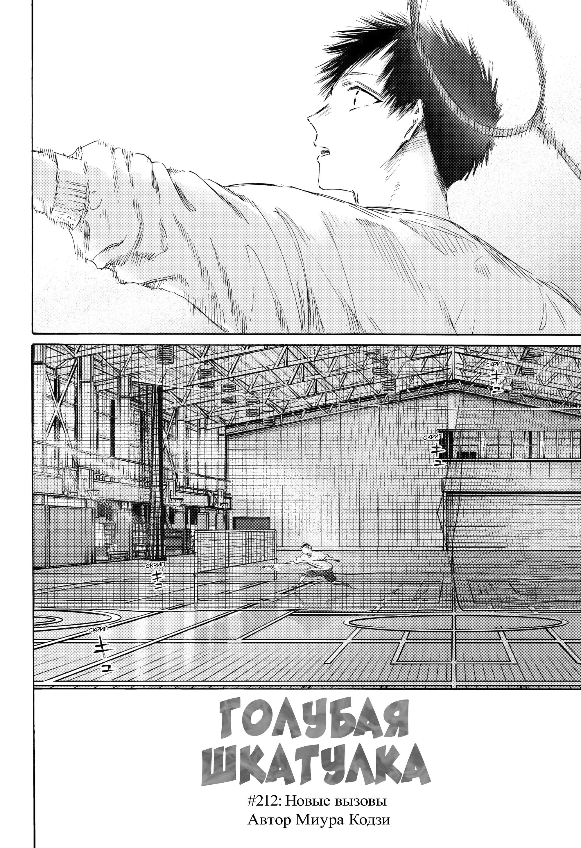 Манга Голубая шкатулка - Глава 212 Страница 3