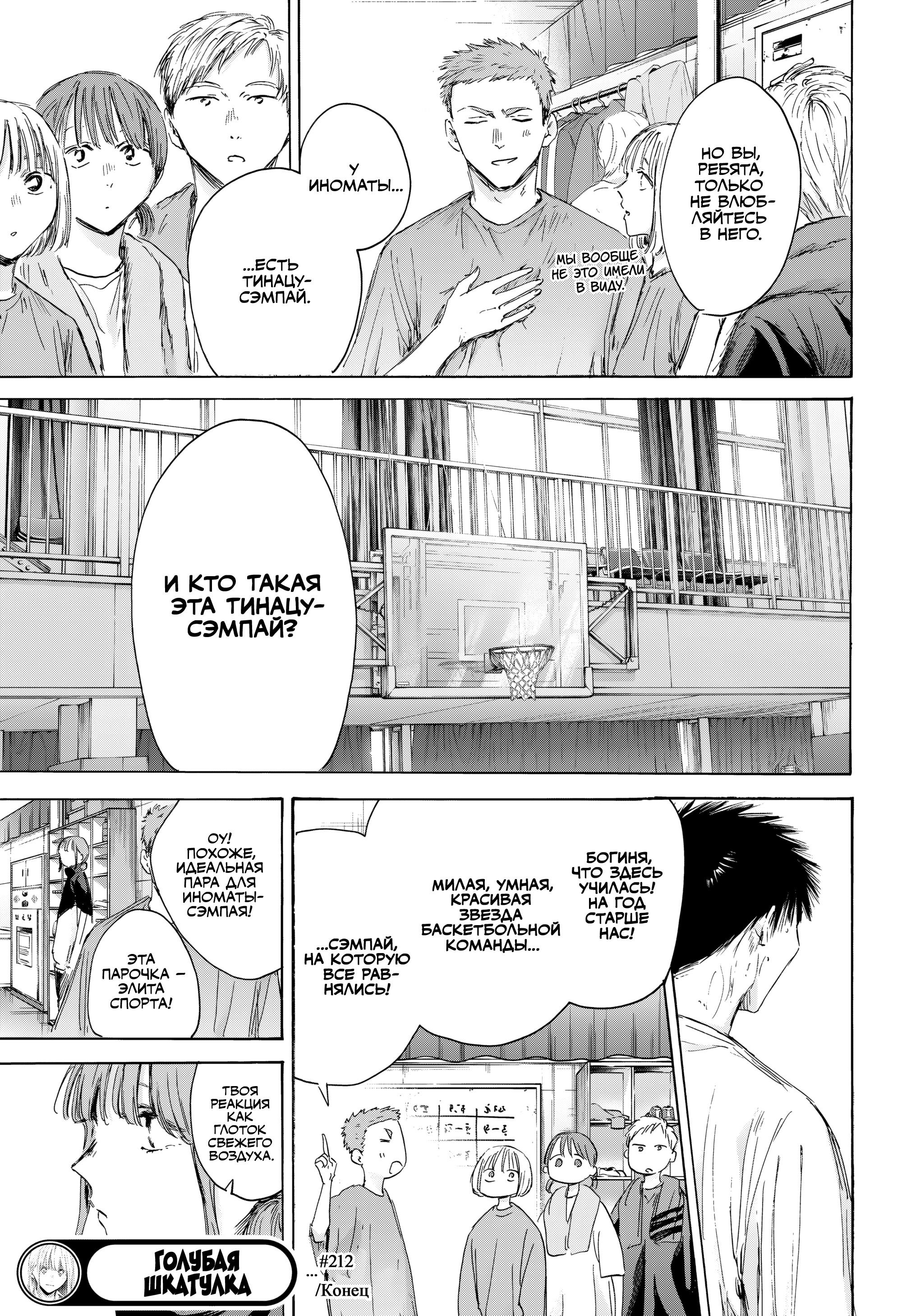 Манга Голубая шкатулка - Глава 212 Страница 20