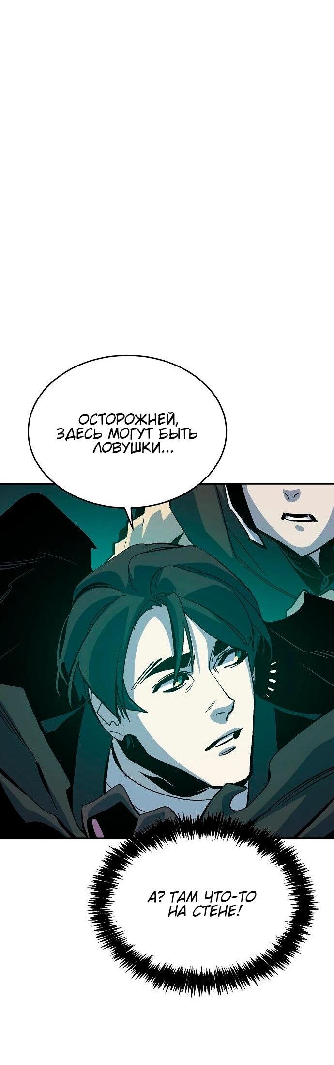 Манга Единственный некромант - Глава 174 Страница 37