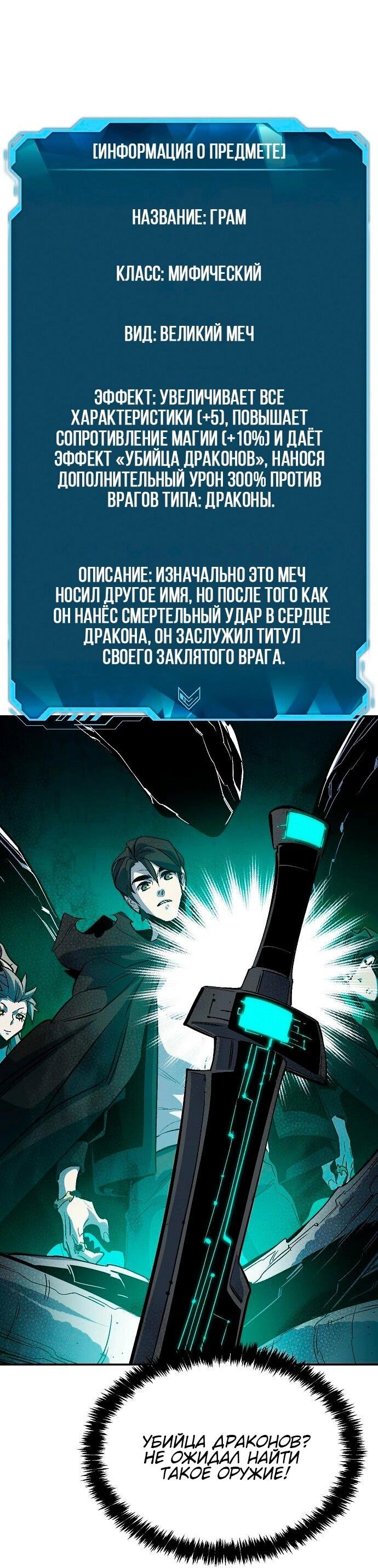 Манга Единственный некромант - Глава 174 Страница 55