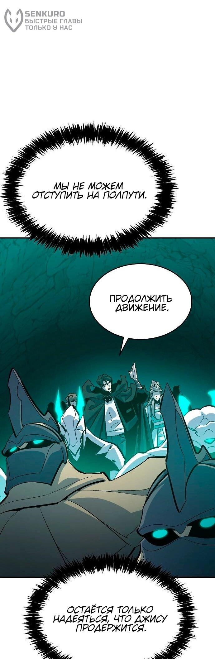 Манга Единственный некромант - Глава 174 Страница 5