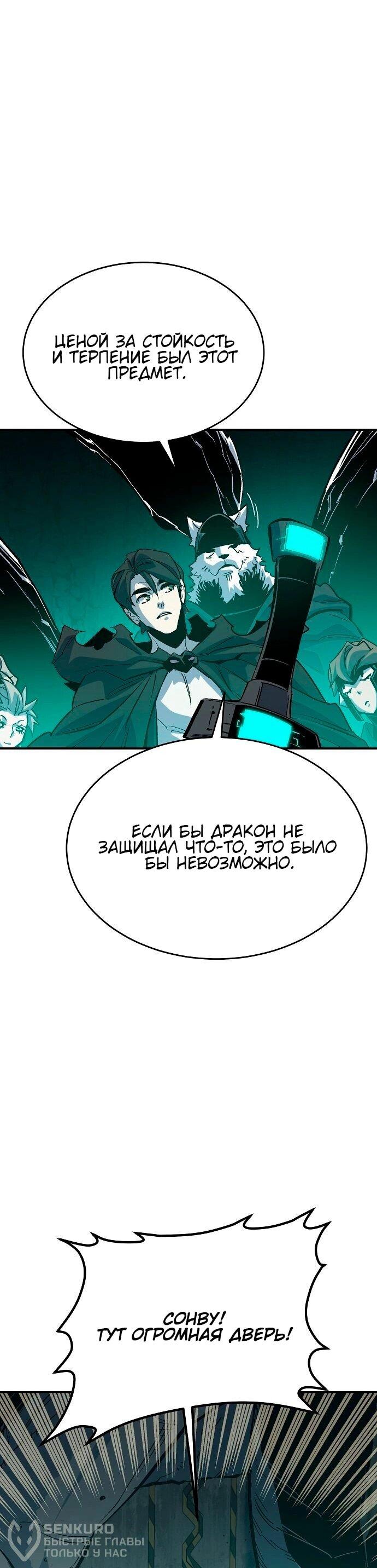 Манга Единственный некромант - Глава 174 Страница 56