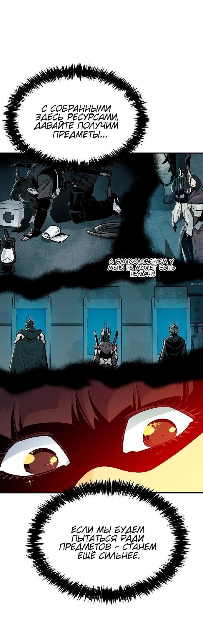 Манга Единственный некромант - Глава 174 Страница 10