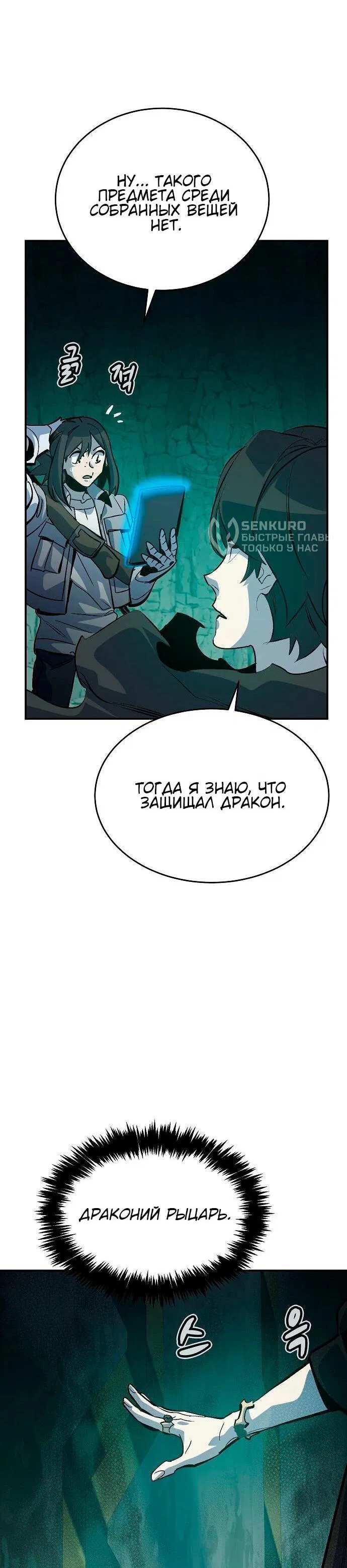 Манга Единственный некромант - Глава 174 Страница 61