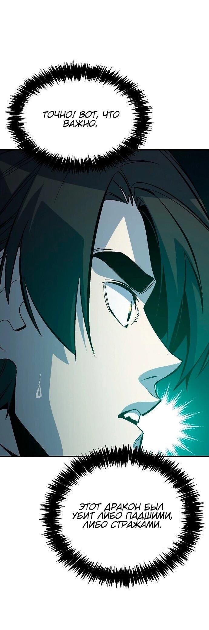 Манга Единственный некромант - Глава 174 Страница 50